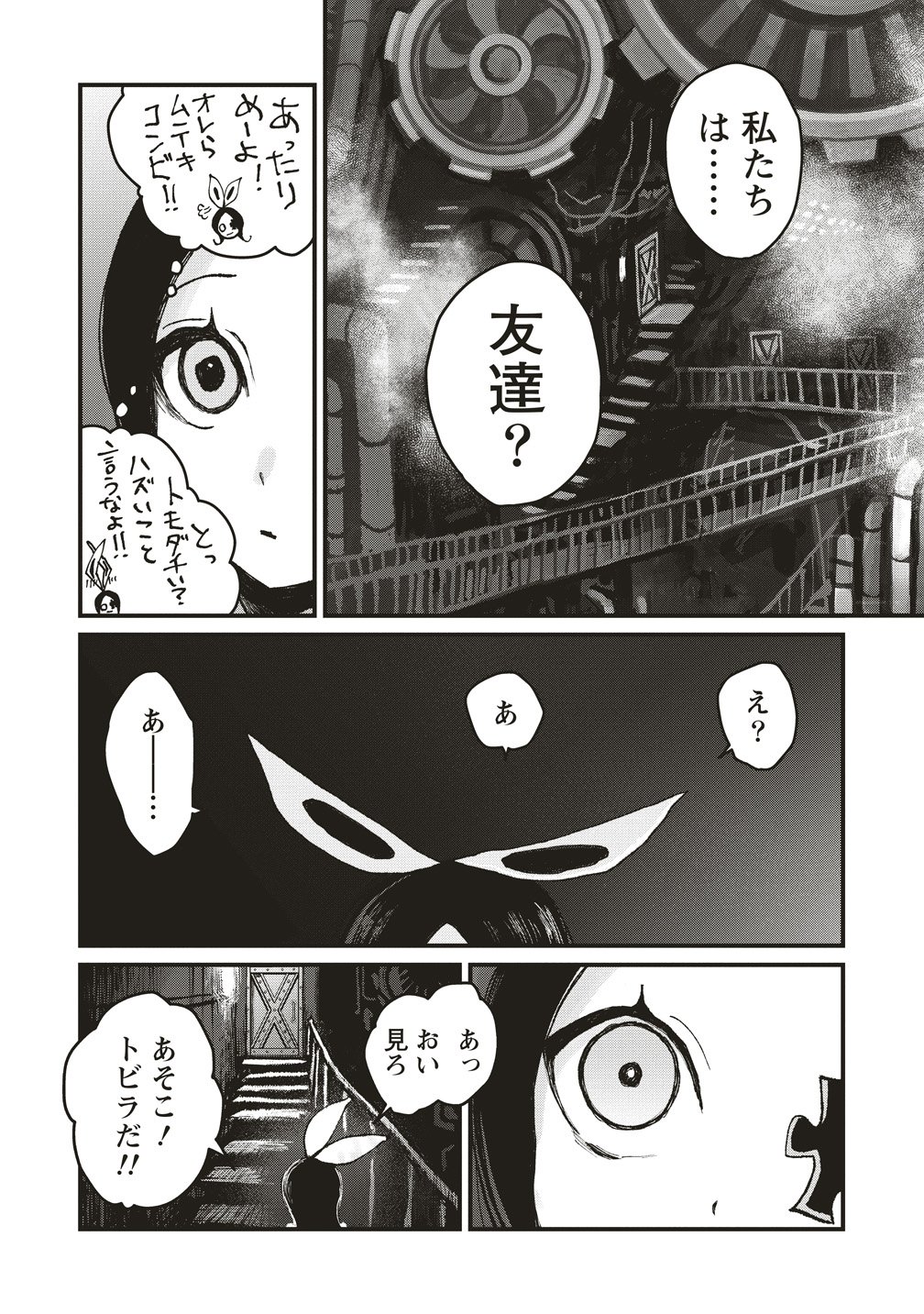 Gibbet Room Chapter 9 4ページ
