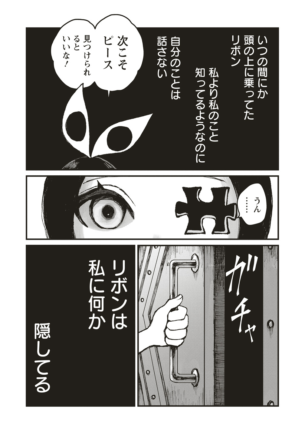 Gibbet Room Chapter 9 5ページ