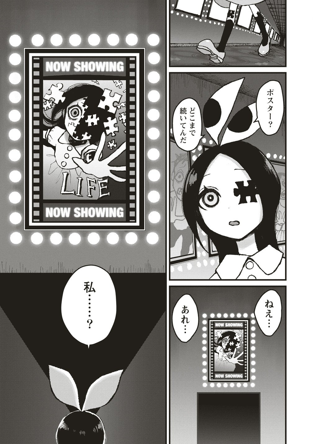Gibbet Room Chapter 9 7ページ