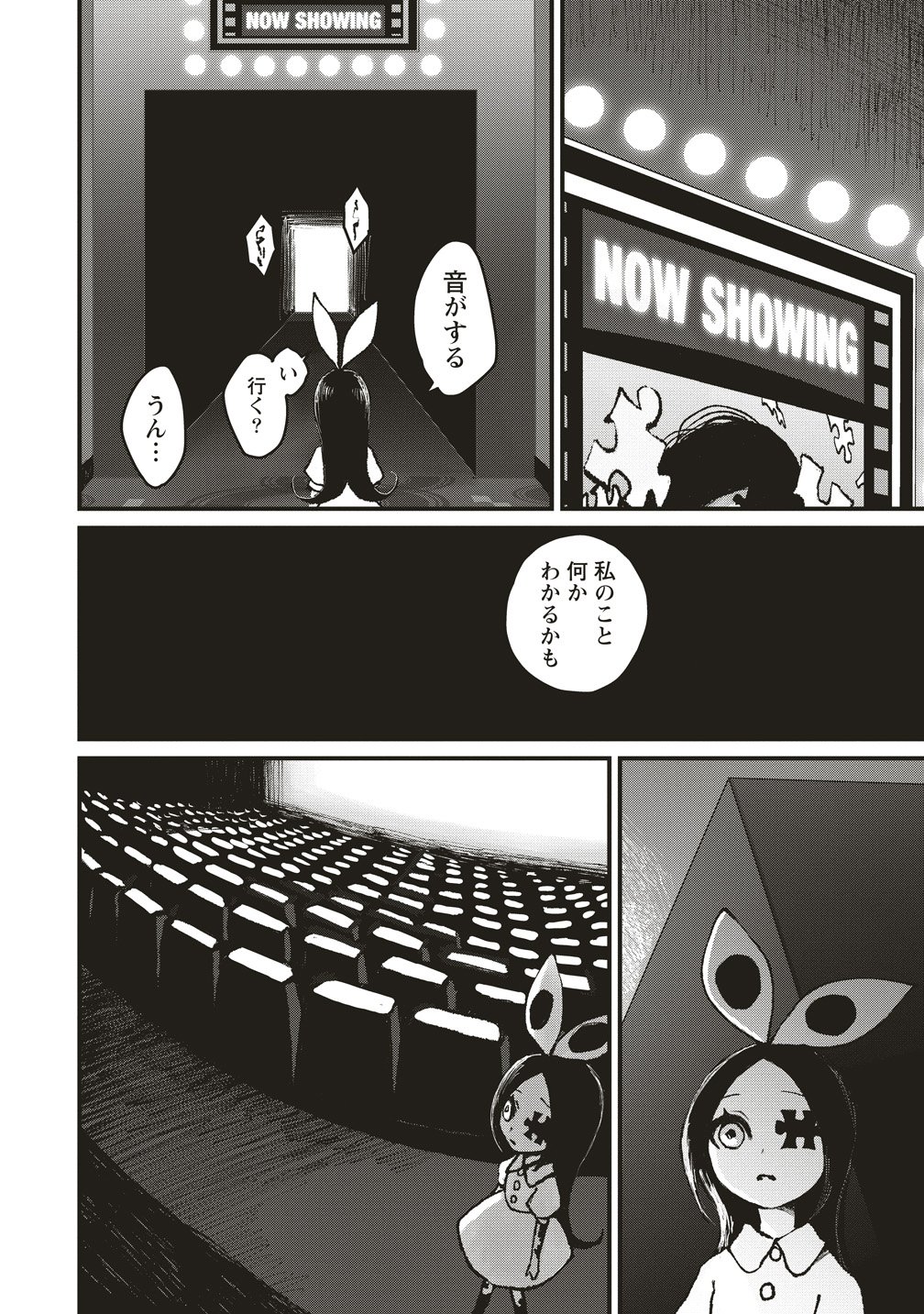 Gibbet Room Chapter 9 8ページ