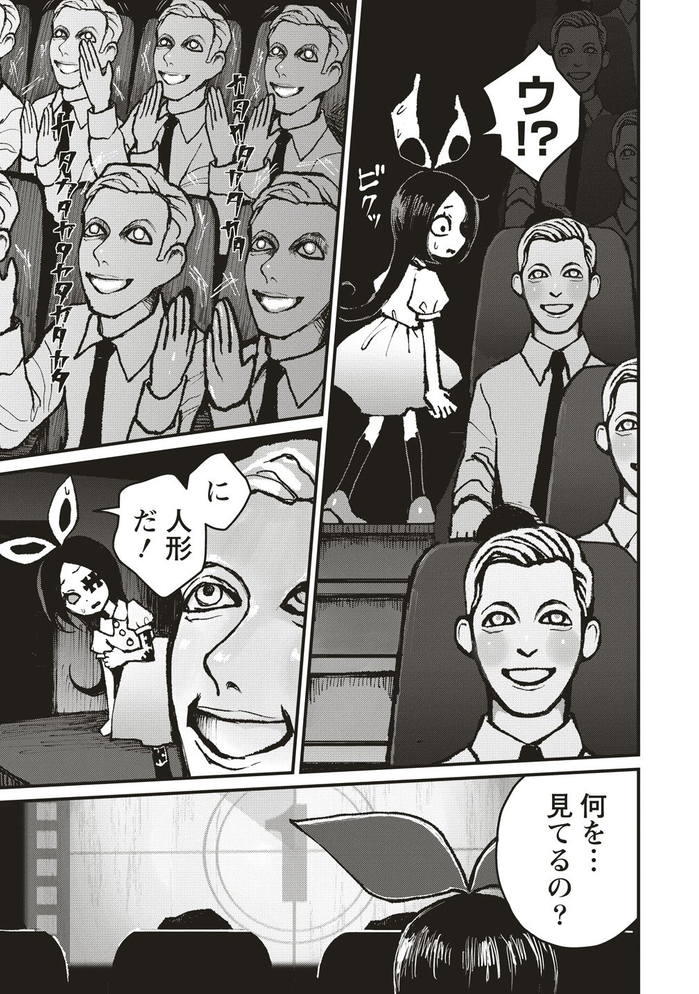 Gibbet Room Chapter 9 9ページ