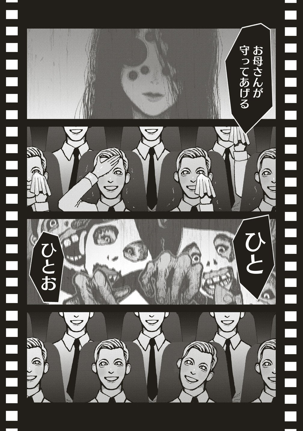 Gibbet Room Chapter 9 10ページ