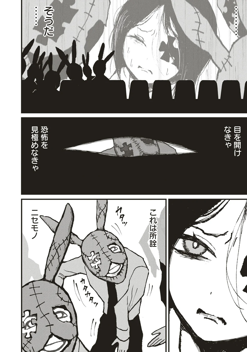Gibbet Room Chapter 10 2ページ