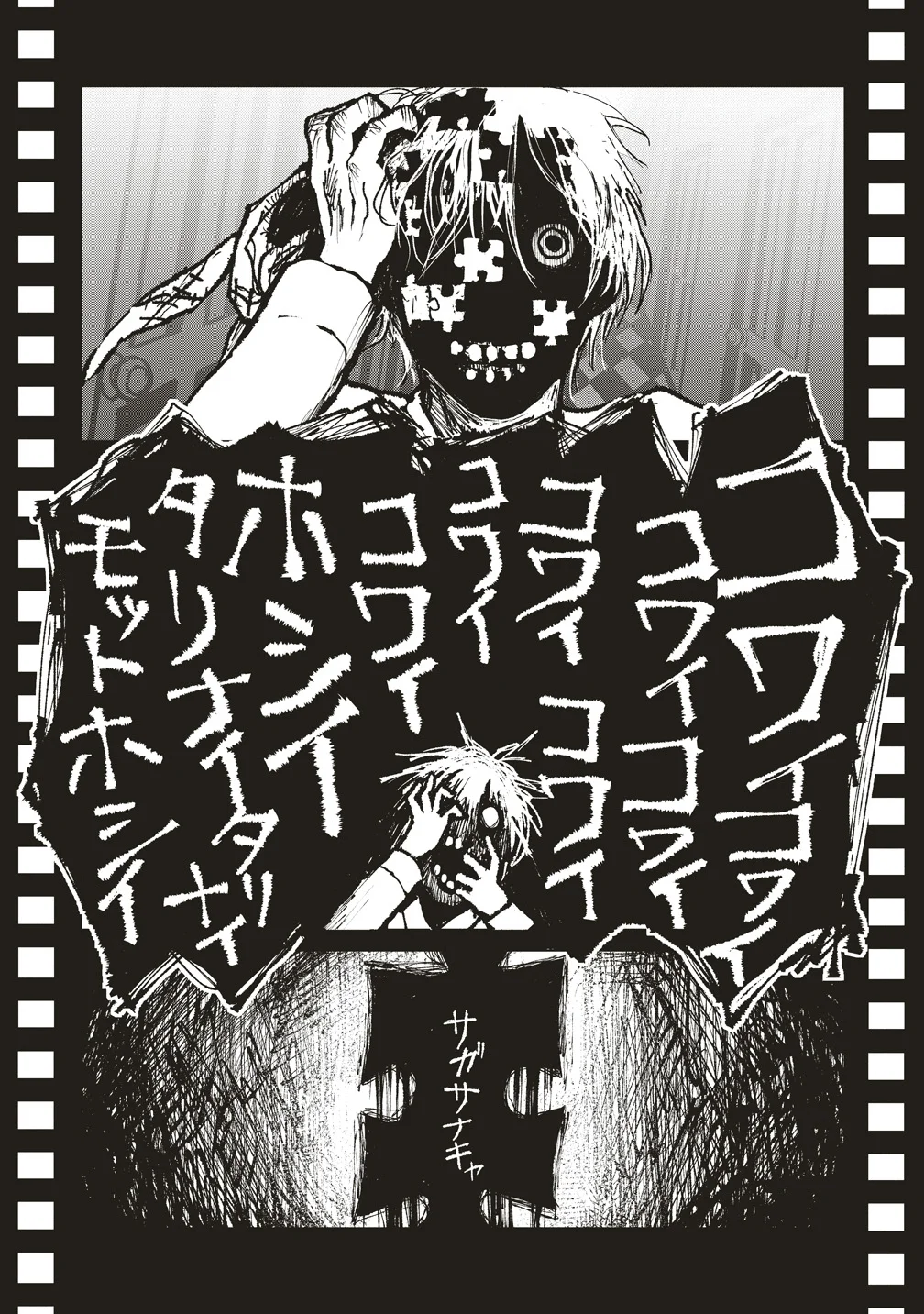 Gibbet Room Chapter 10 11ページ