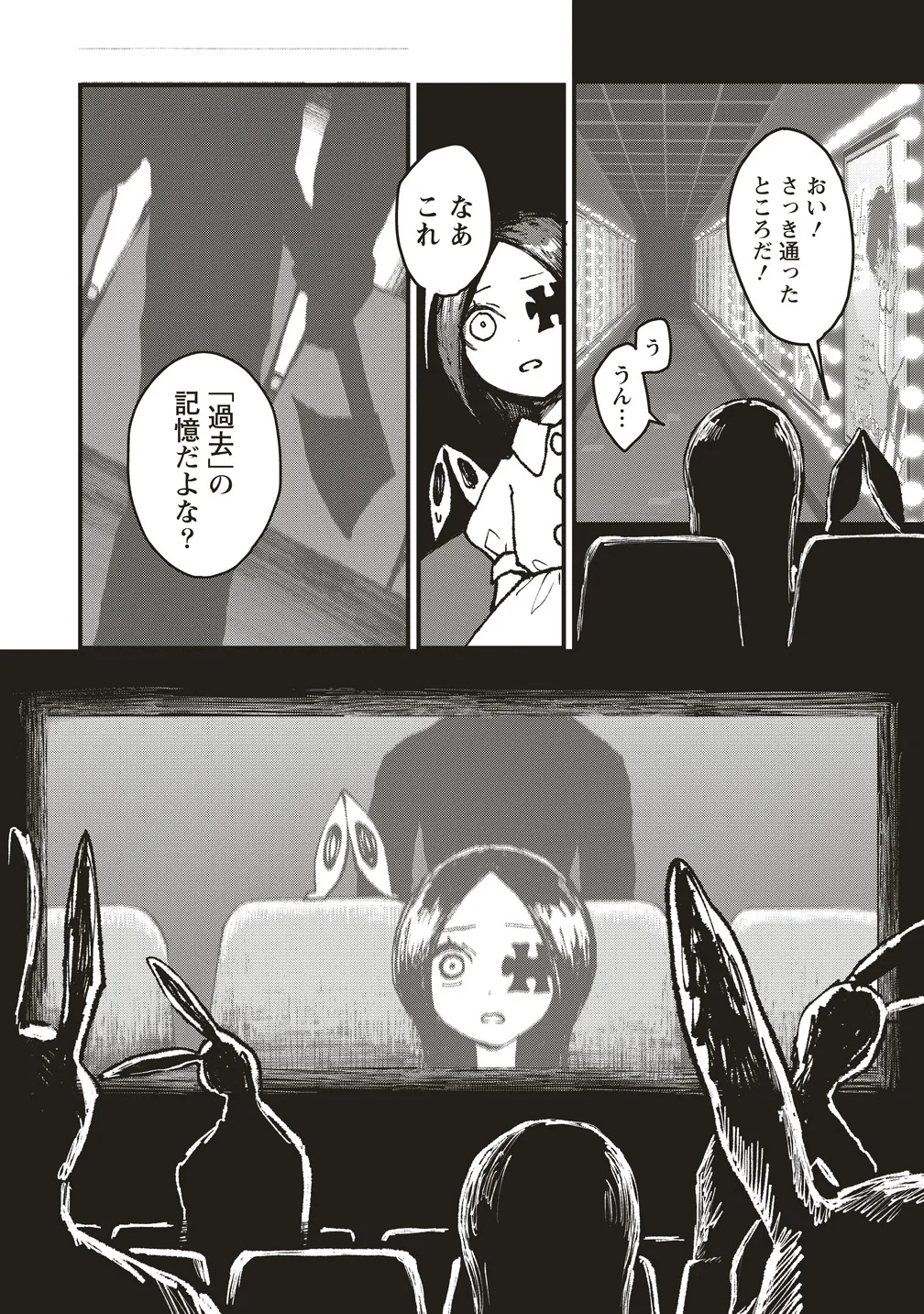 Gibbet Room Chapter 10 13ページ