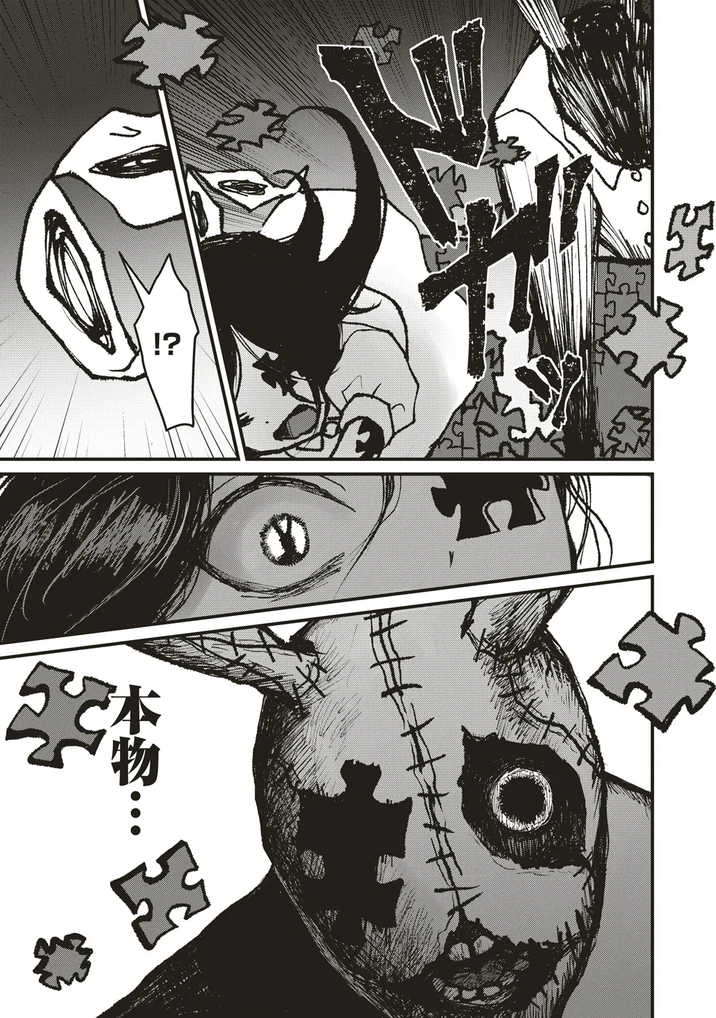Gibbet Room Chapter 10 15ページ