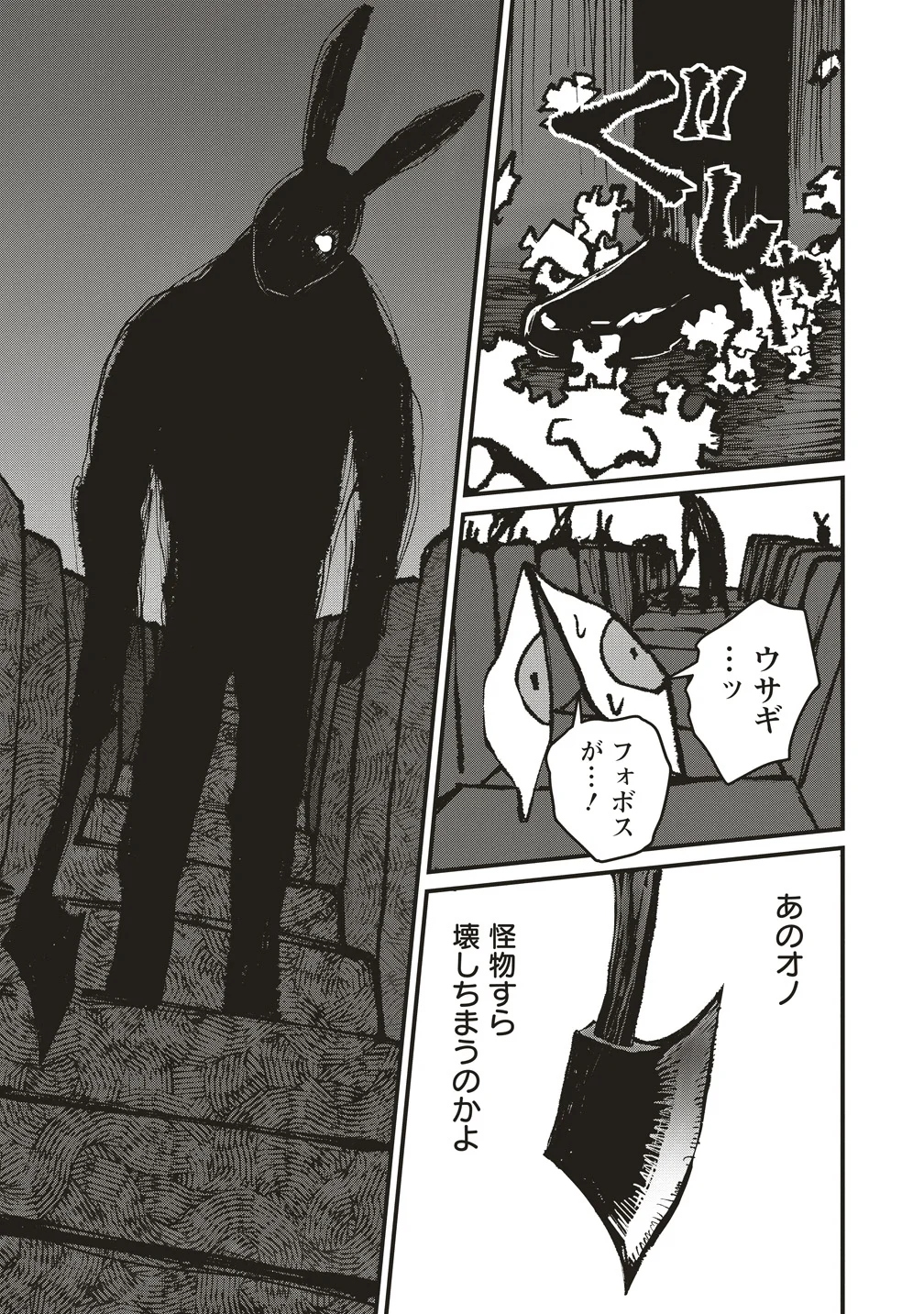 Gibbet Room Chapter 10 17ページ