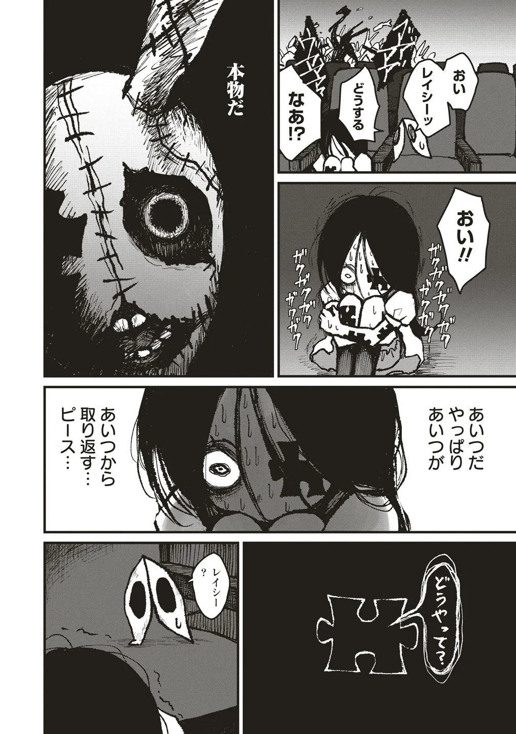 Gibbet Room Chapter 10 20ページ