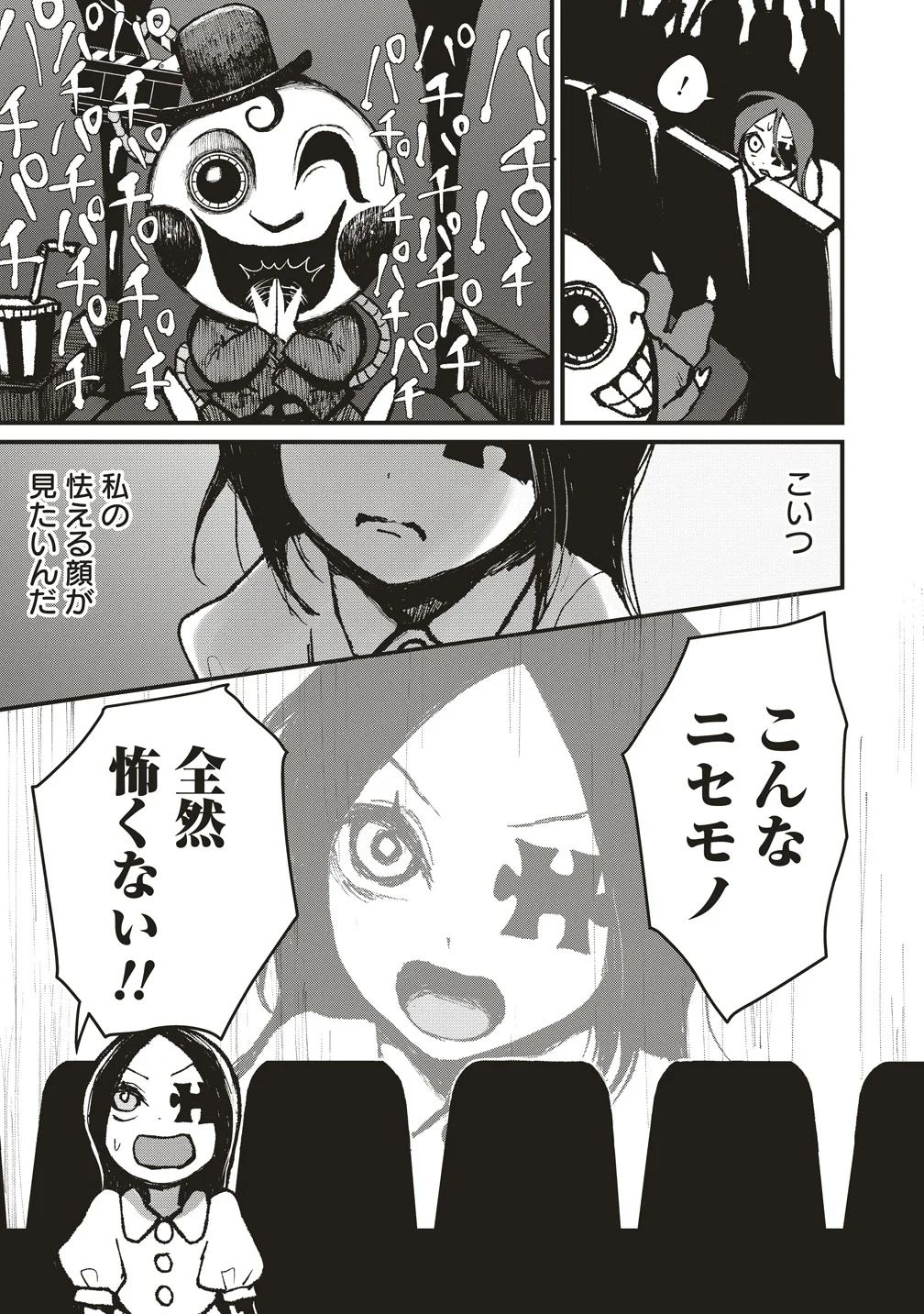 Gibbet Room Chapter 10 3ページ