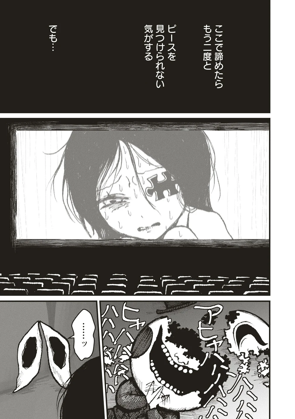 Gibbet Room Chapter 10 21ページ
