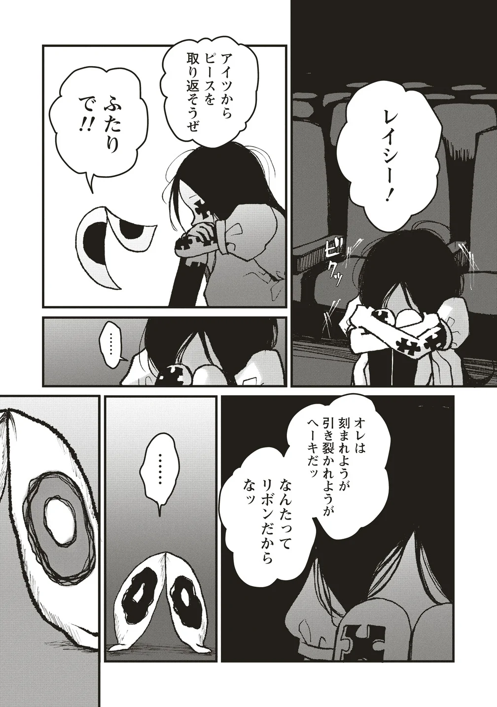 Gibbet Room Chapter 10 22ページ