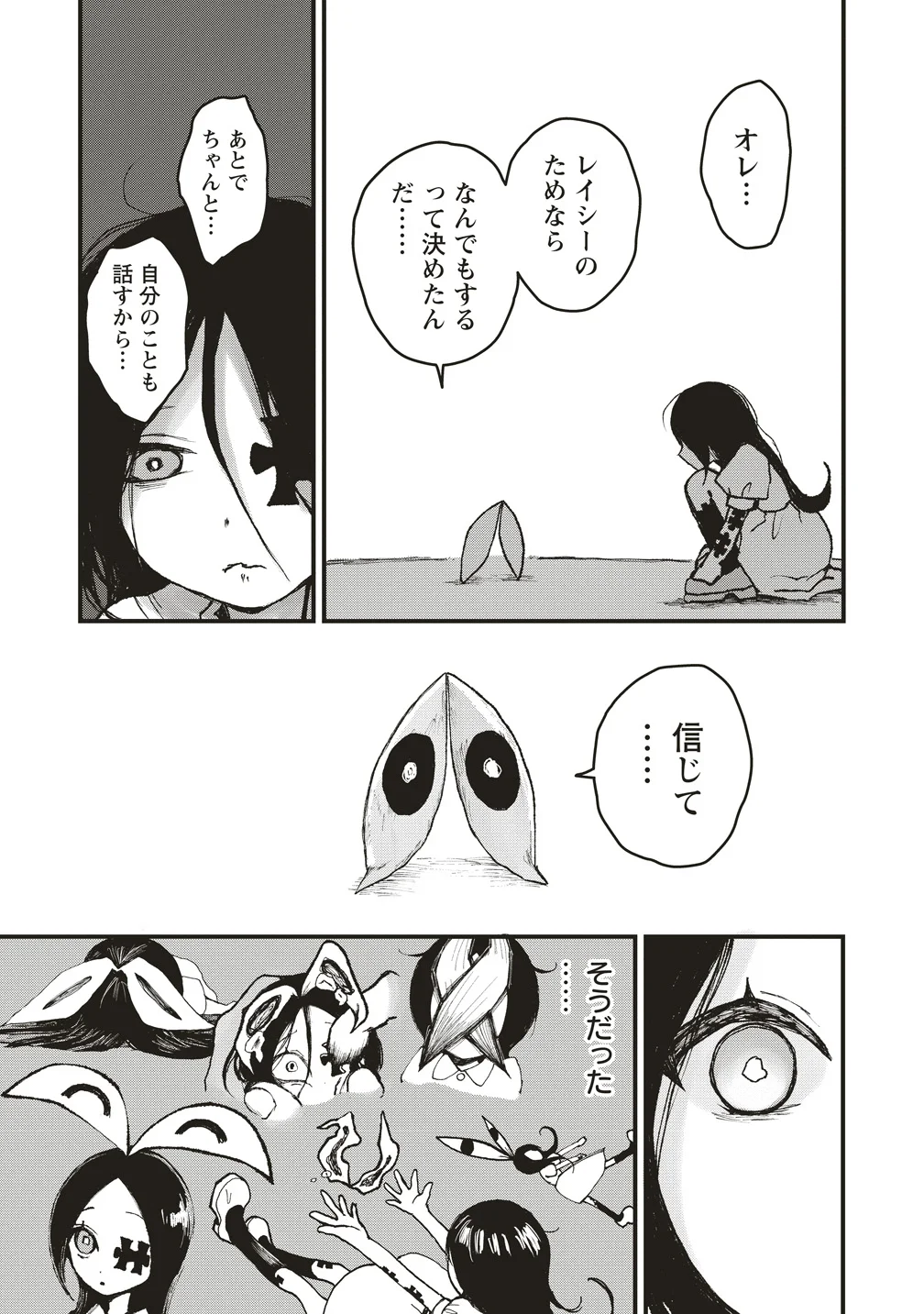 Gibbet Room Chapter 10 23ページ