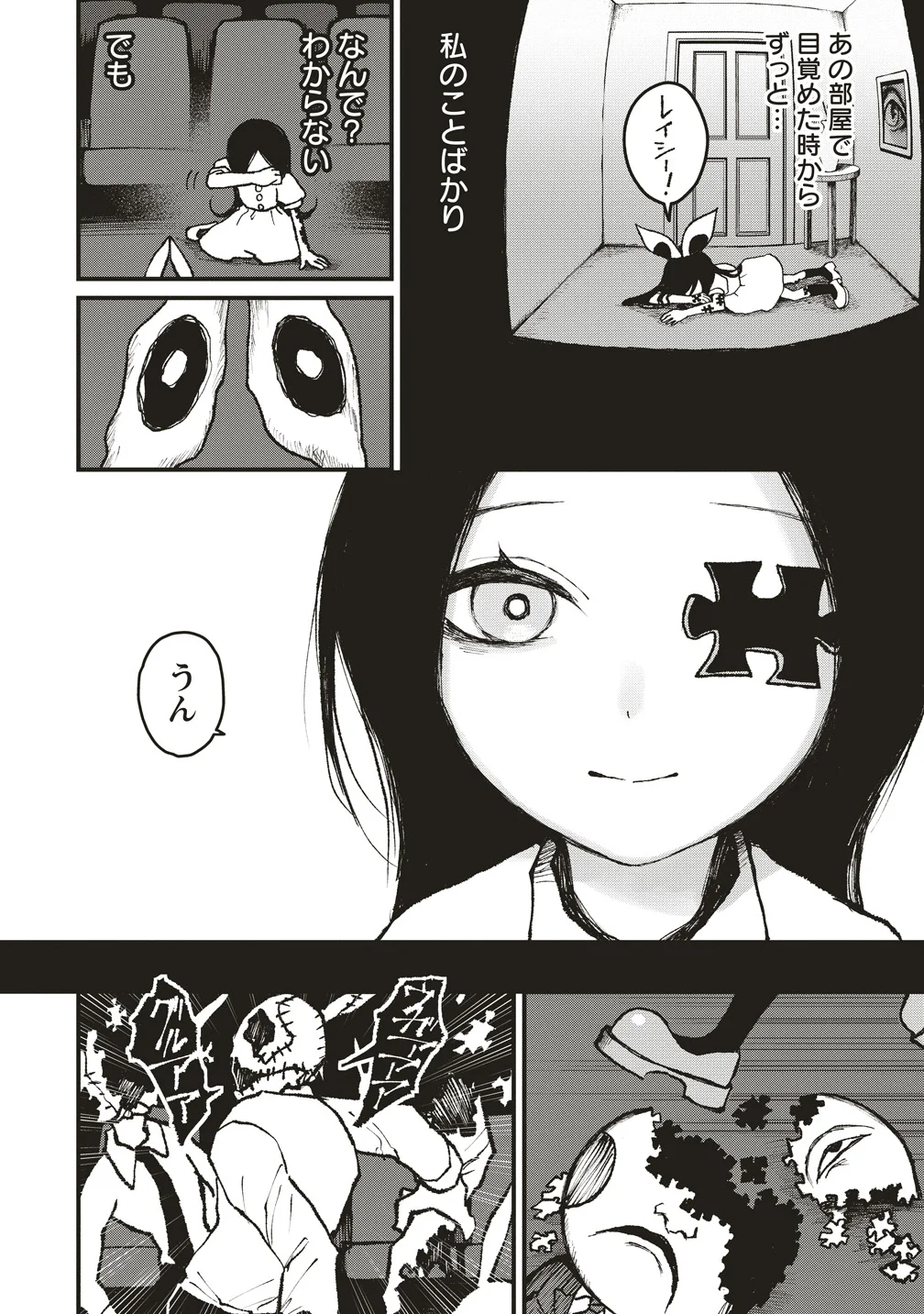 Gibbet Room Chapter 10 24ページ
