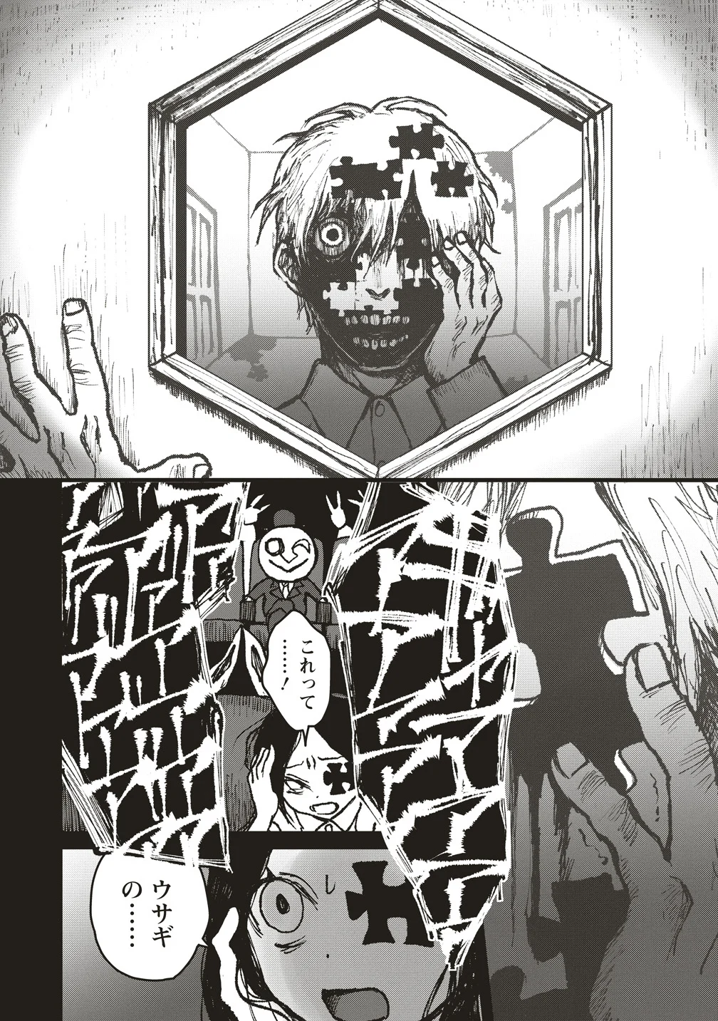 Gibbet Room Chapter 10 6ページ