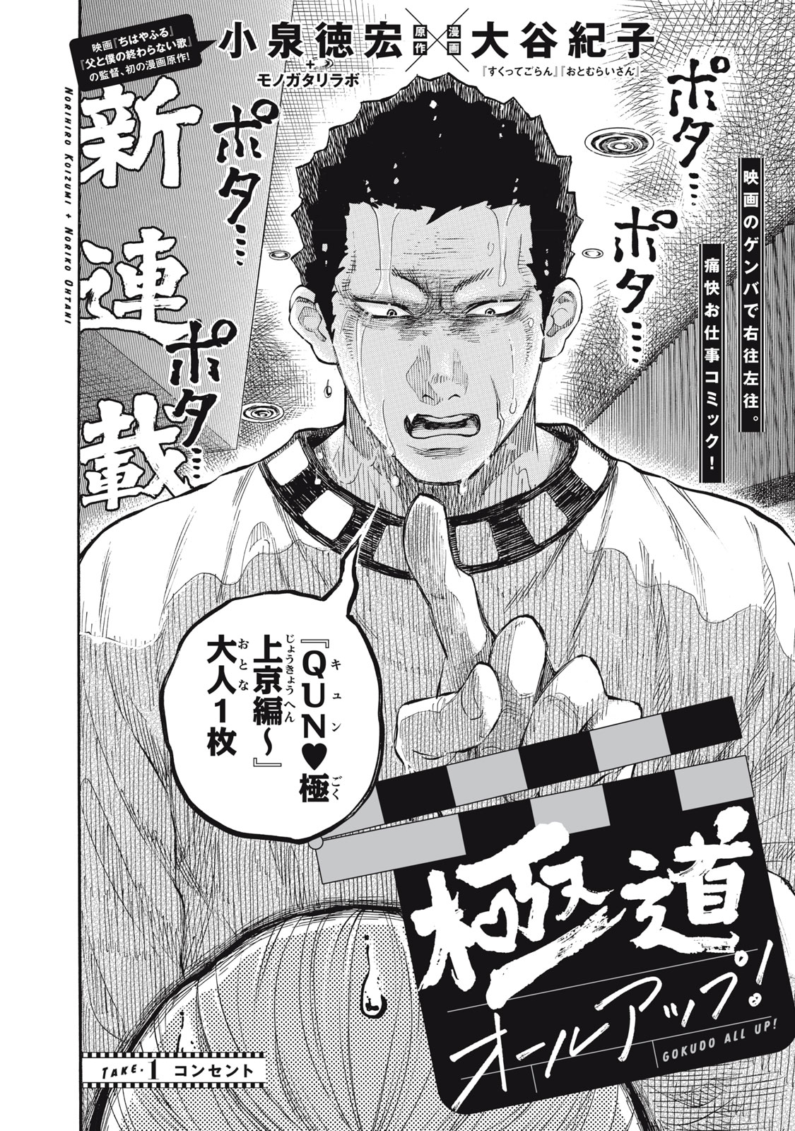 Gokudou All Up! Chapter 1 2ページ