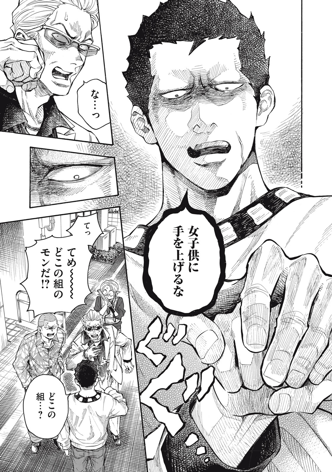 Gokudou All Up! Chapter 1 11ページ
