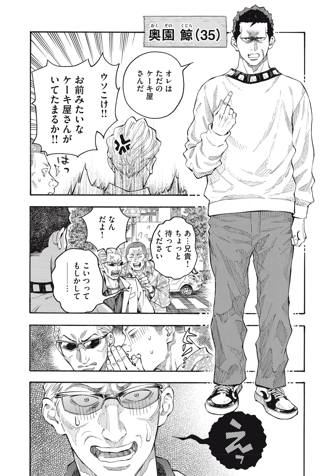 Gokudou All Up! Chapter 1 12ページ