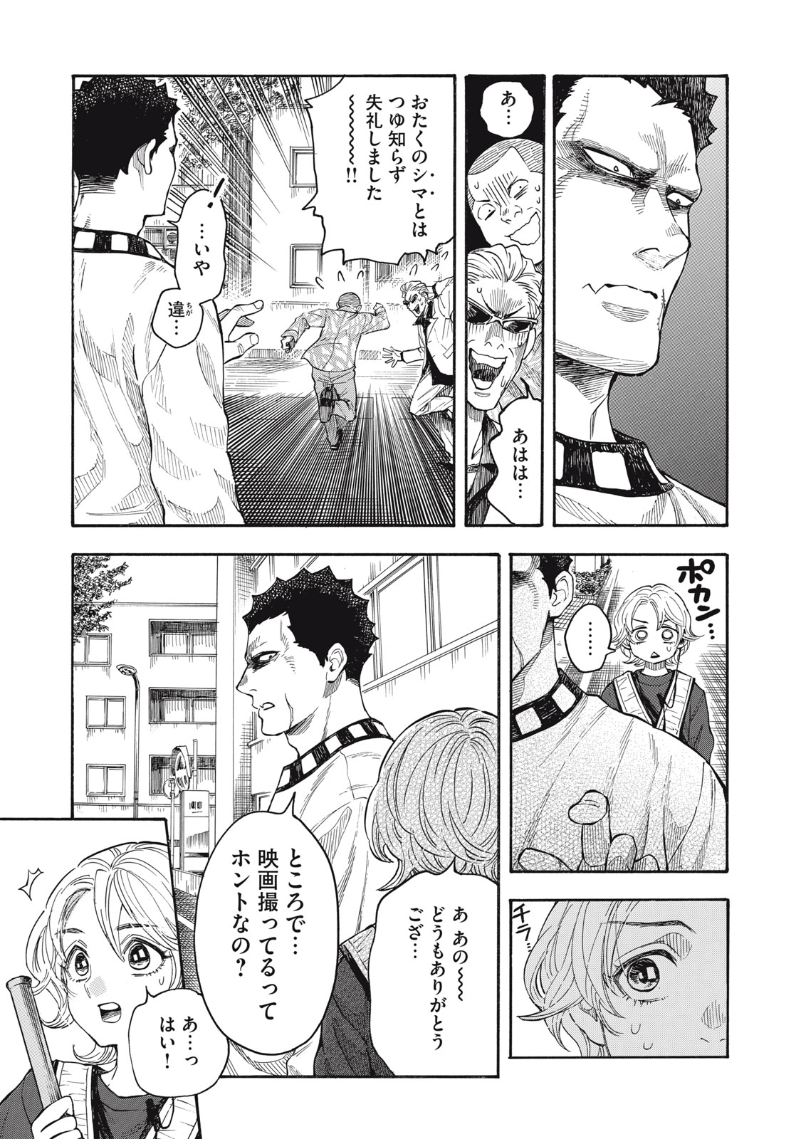 Gokudou All Up! Chapter 1 13ページ