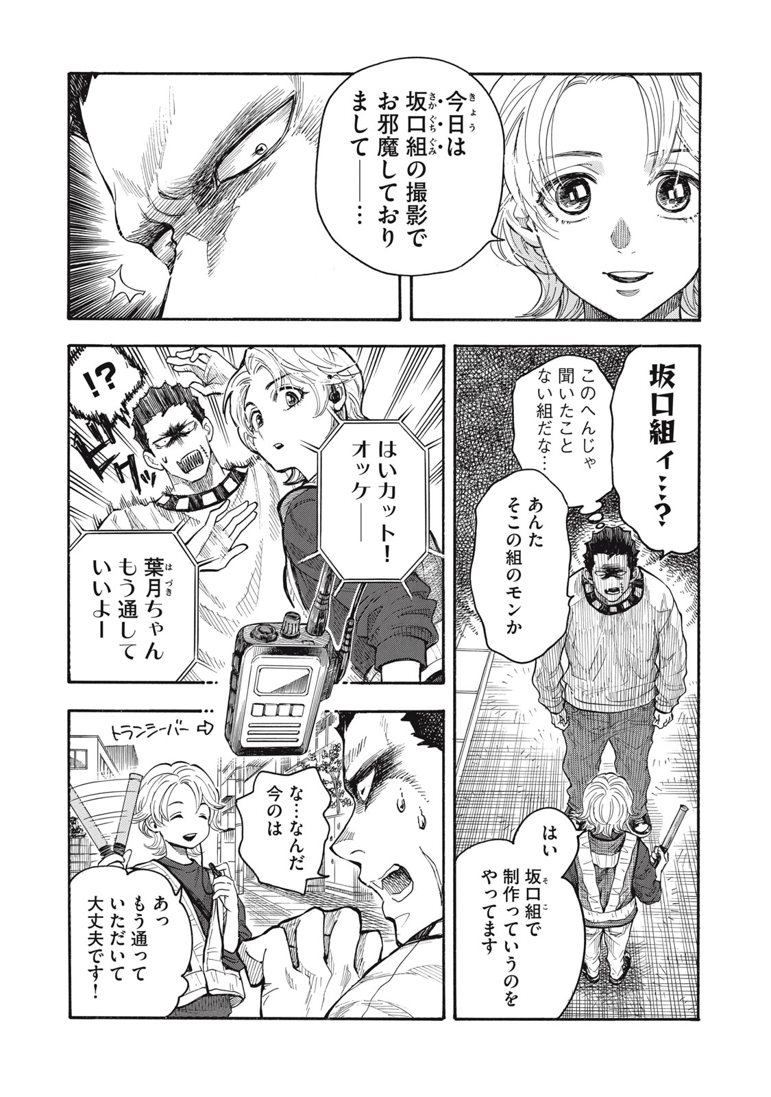 Gokudou All Up! Chapter 1 14ページ
