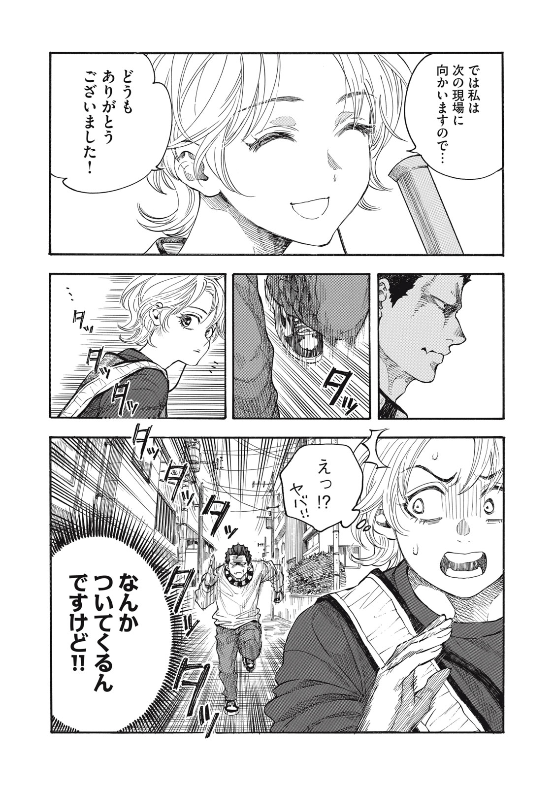 Gokudou All Up! Chapter 1 15ページ