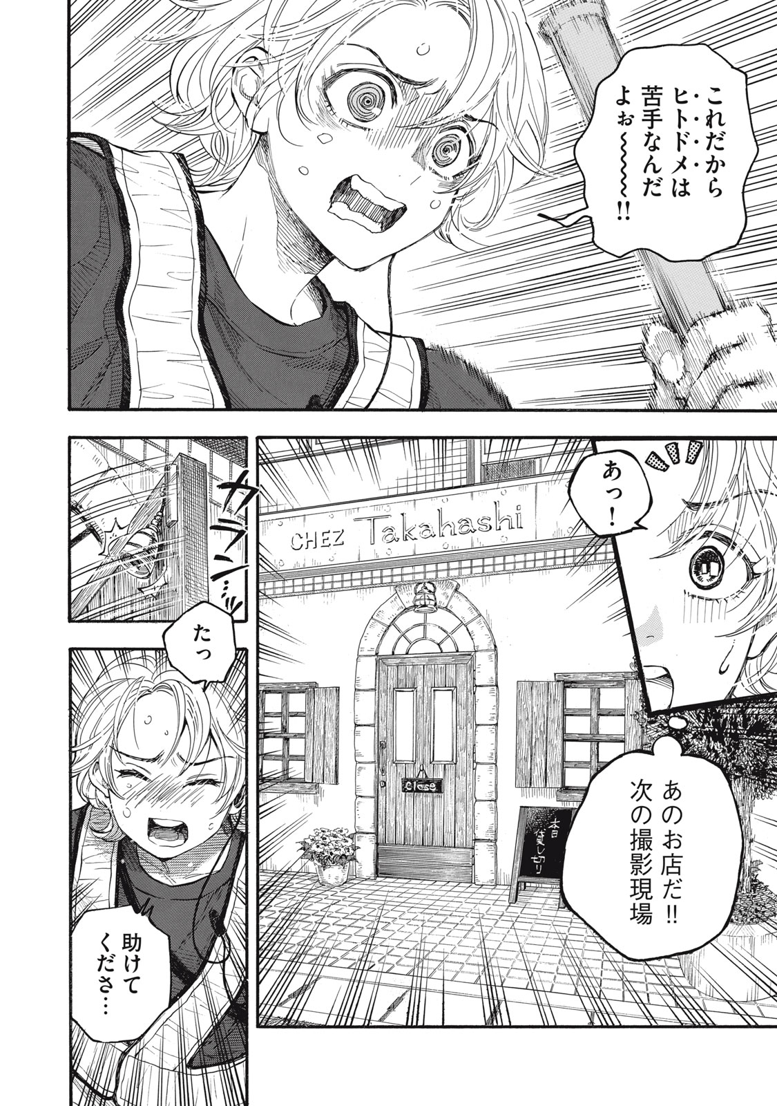 Gokudou All Up! Chapter 1 16ページ