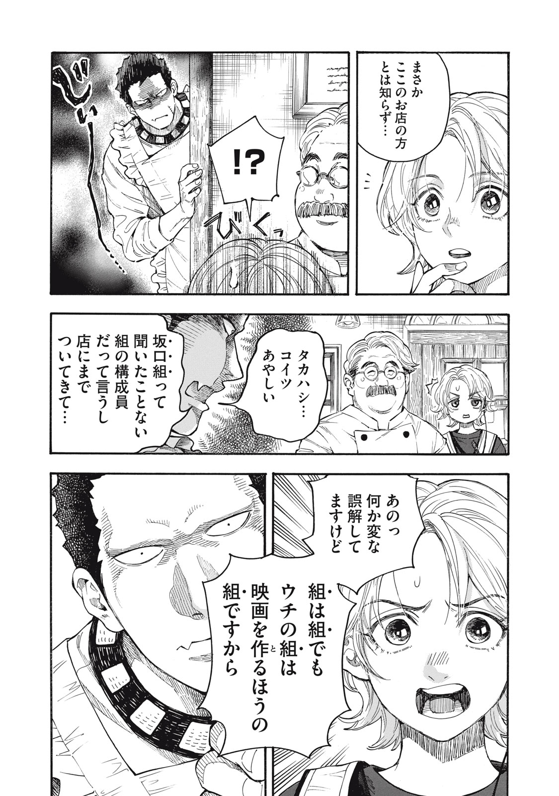 Gokudou All Up! Chapter 1 19ページ