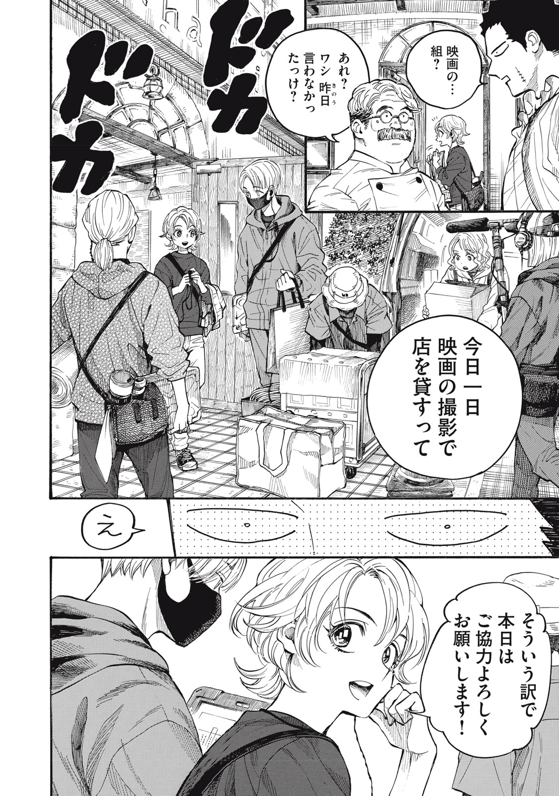 Gokudou All Up! Chapter 1 20ページ