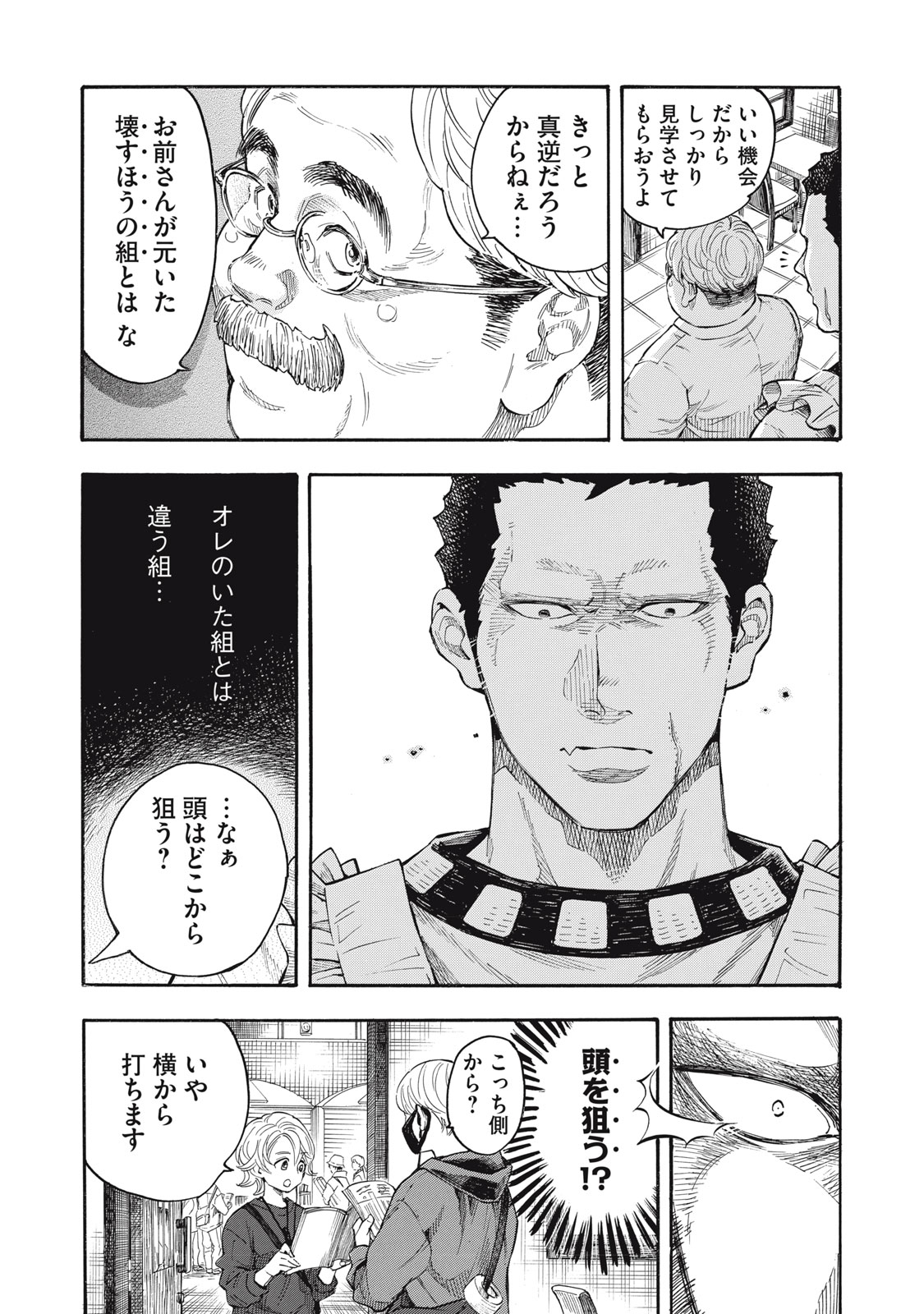Gokudou All Up! Chapter 1 22ページ