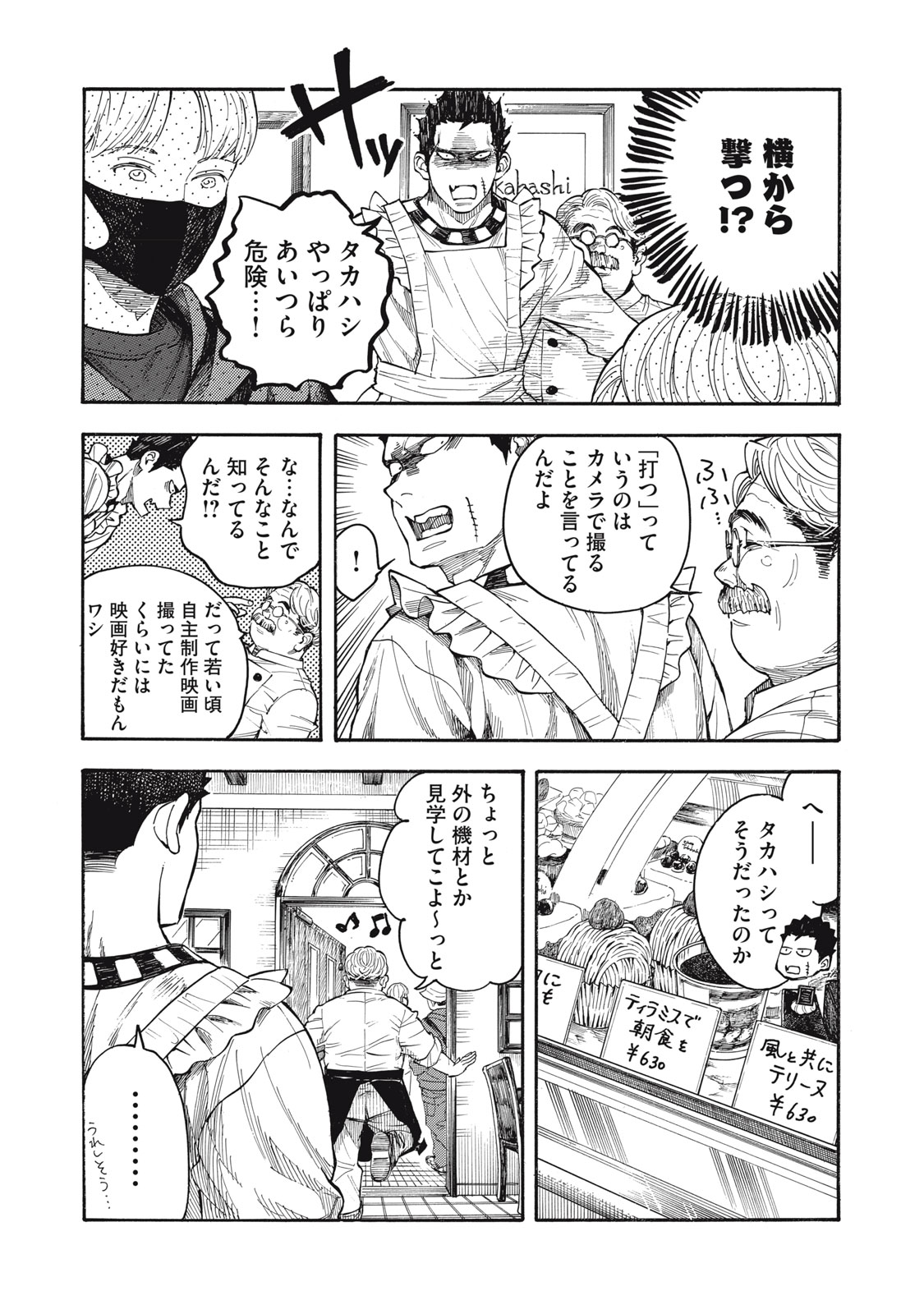 Gokudou All Up! Chapter 1 23ページ