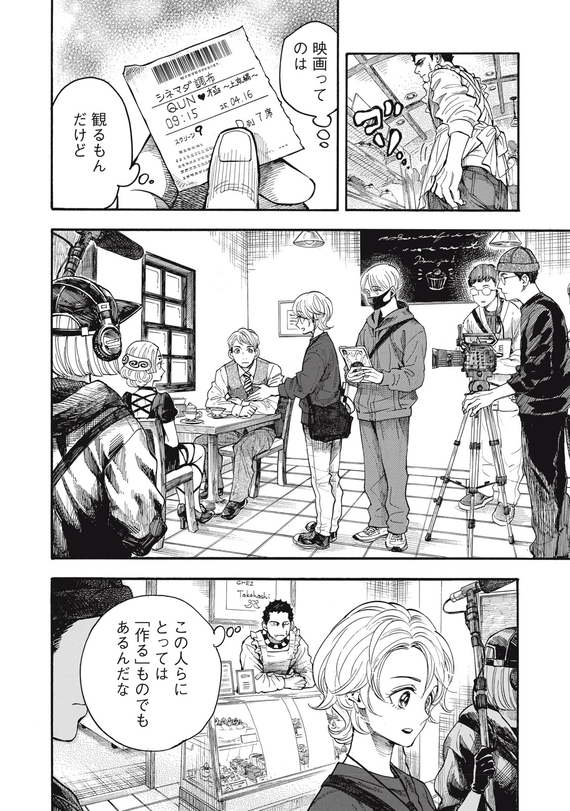 Gokudou All Up! Chapter 1 24ページ