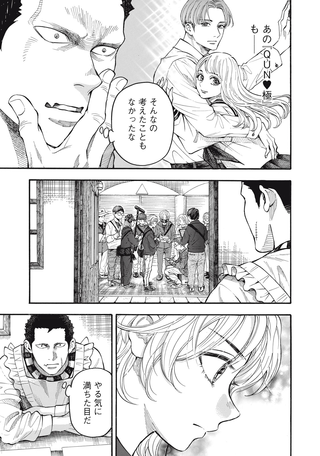 Gokudou All Up! Chapter 1 25ページ