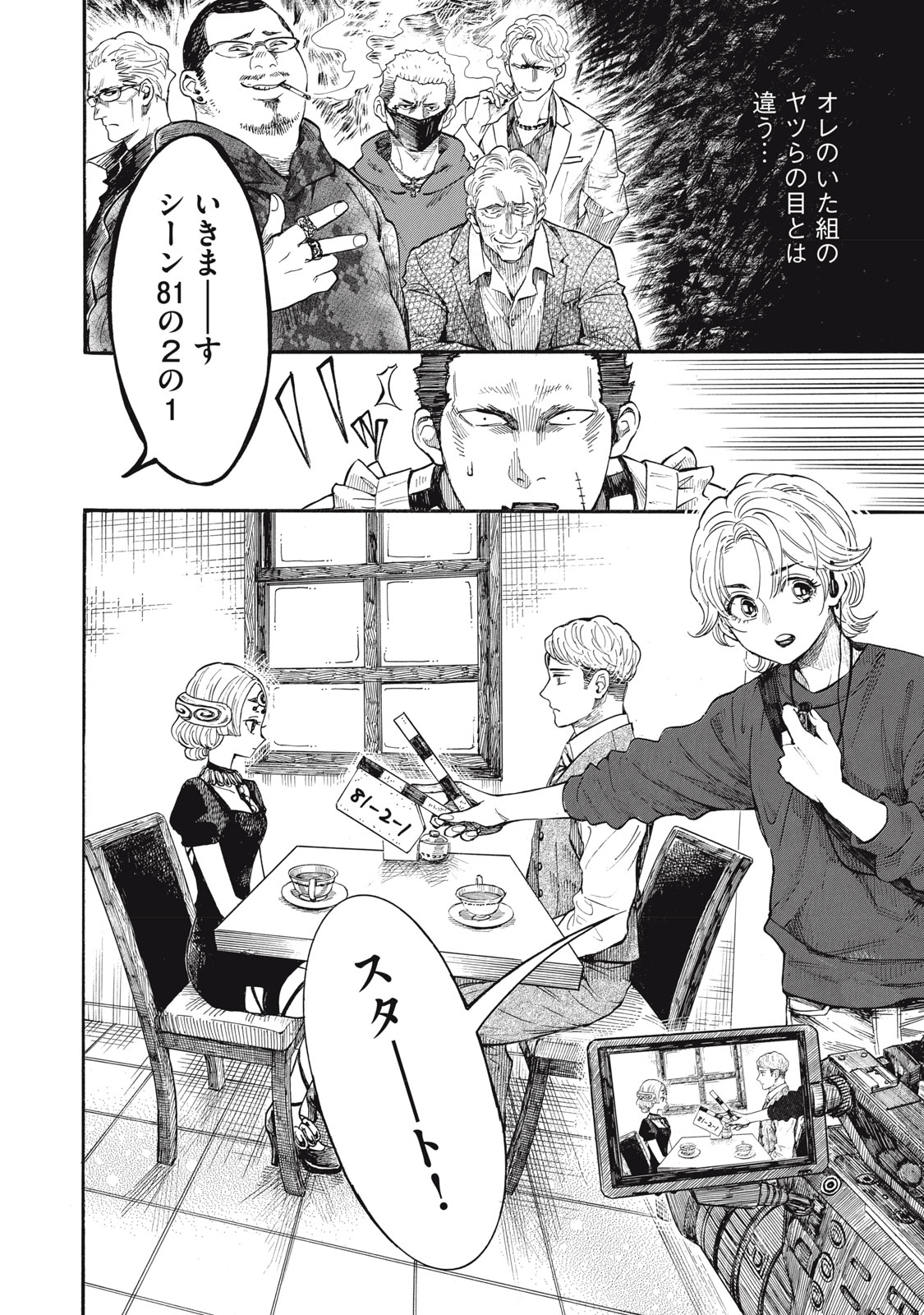 Gokudou All Up! Chapter 1 26ページ