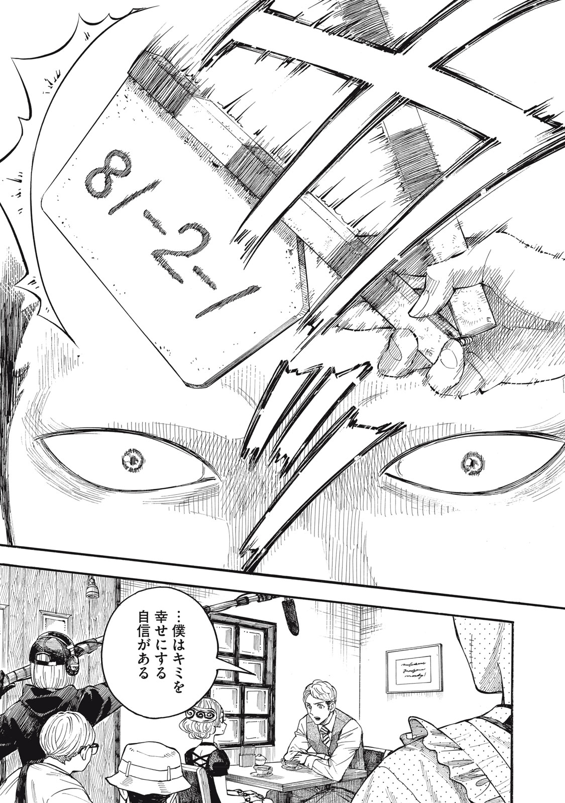 Gokudou All Up! Chapter 1 27ページ