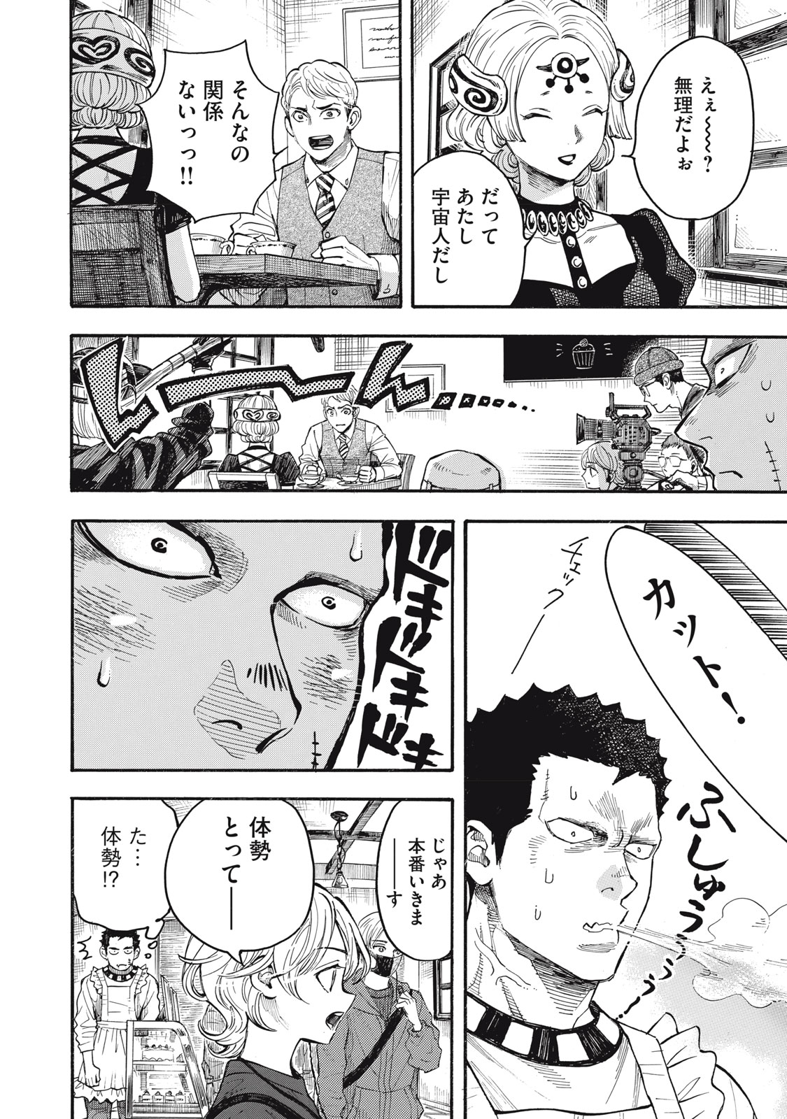 Gokudou All Up! Chapter 1 28ページ