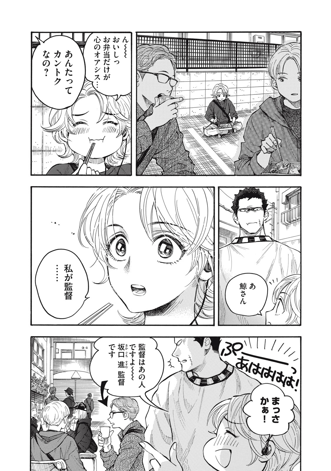 Gokudou All Up! Chapter 1 30ページ