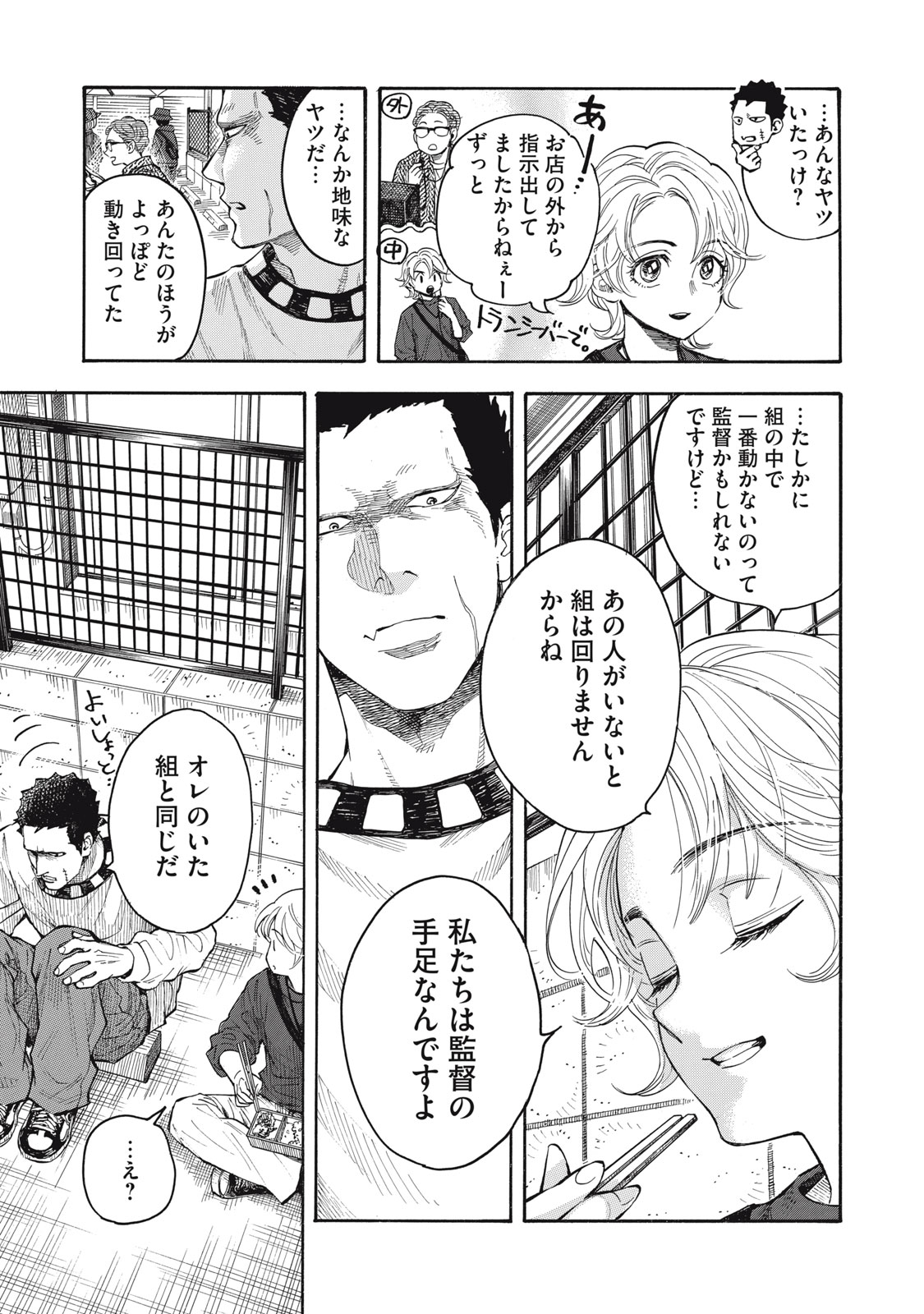 Gokudou All Up! Chapter 1 31ページ