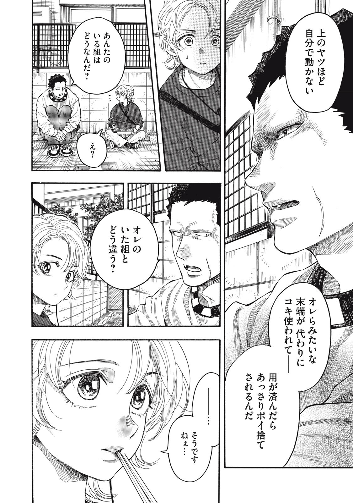 Gokudou All Up! Chapter 1 32ページ