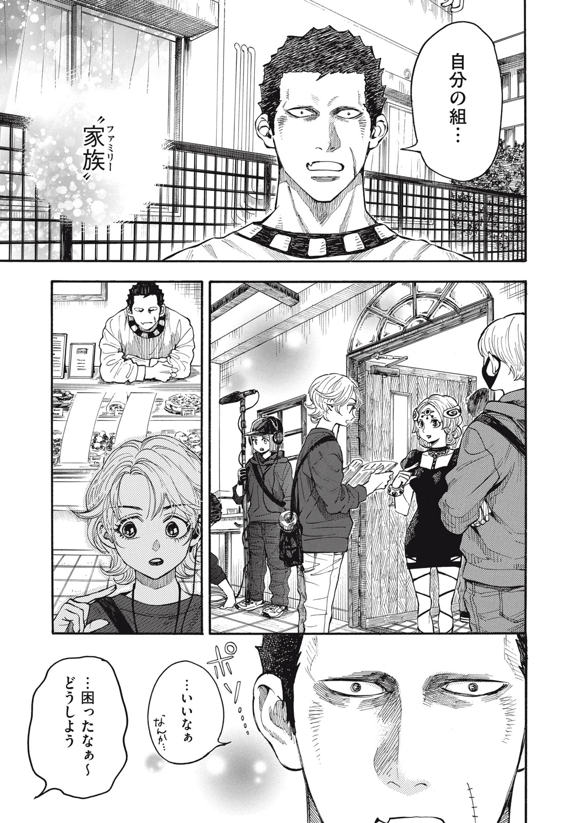 Gokudou All Up! Chapter 1 35ページ