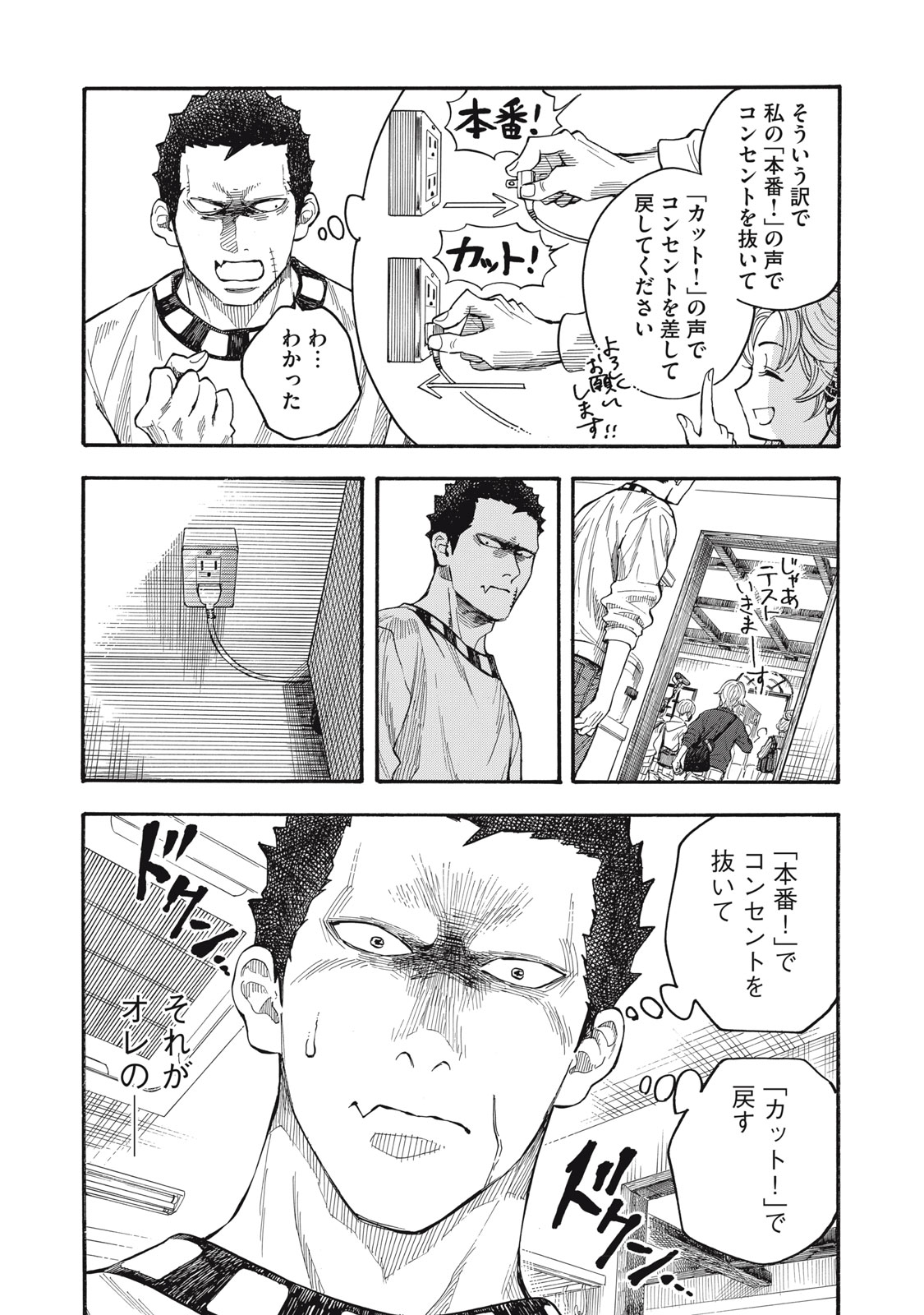 Gokudou All Up! Chapter 1 38ページ