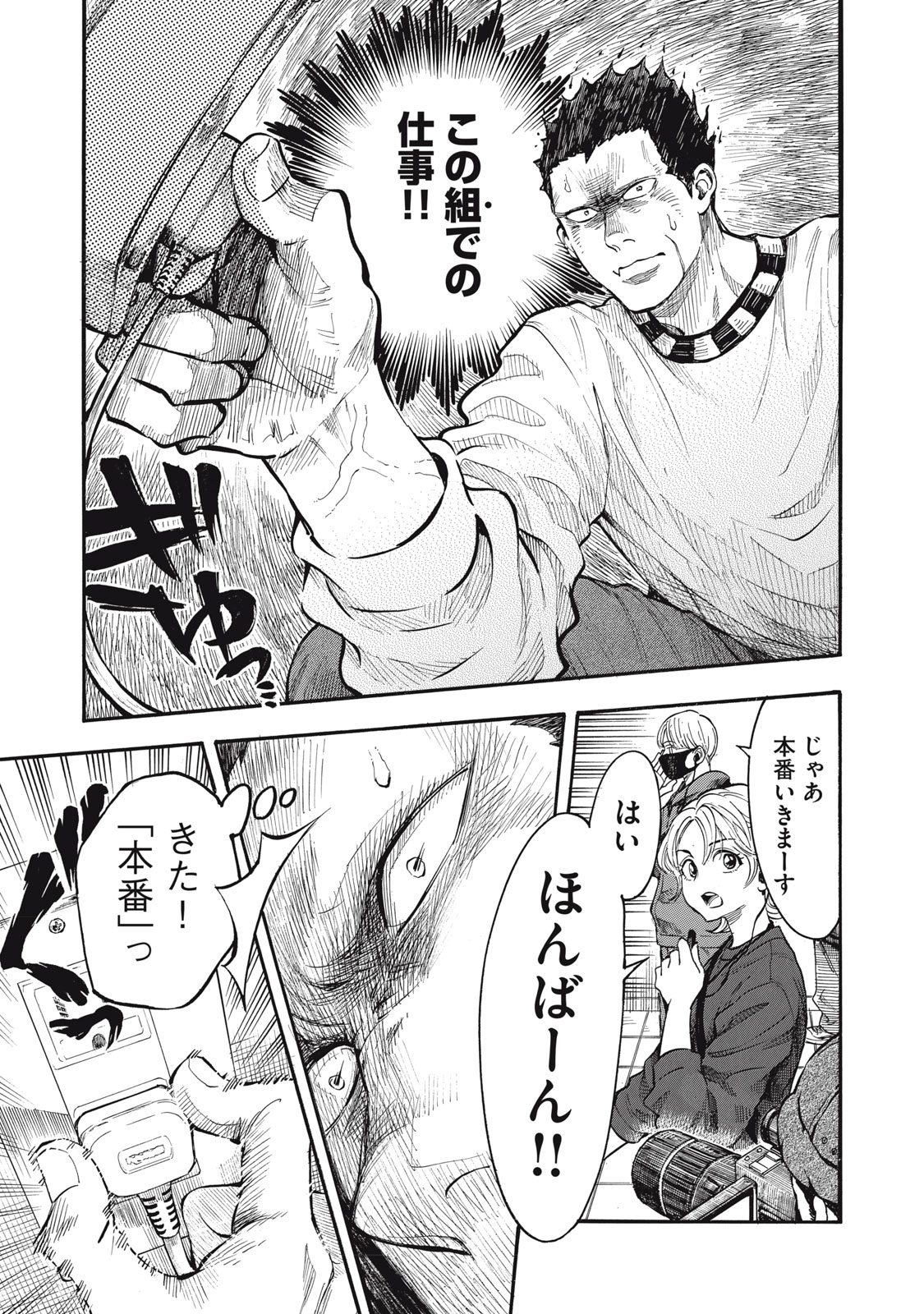 Gokudou All Up! Chapter 1 39ページ