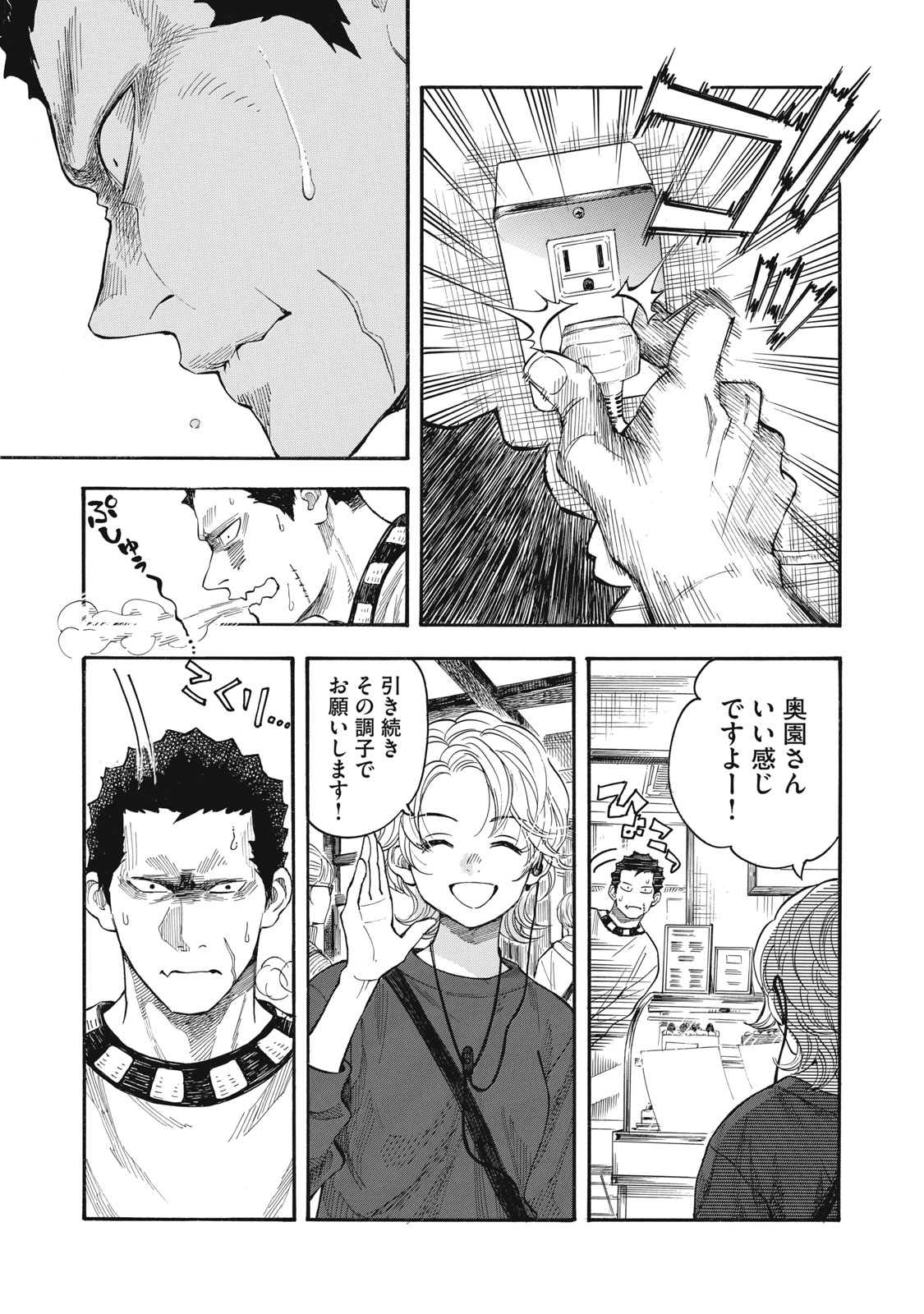 Gokudou All Up! Chapter 1 43ページ