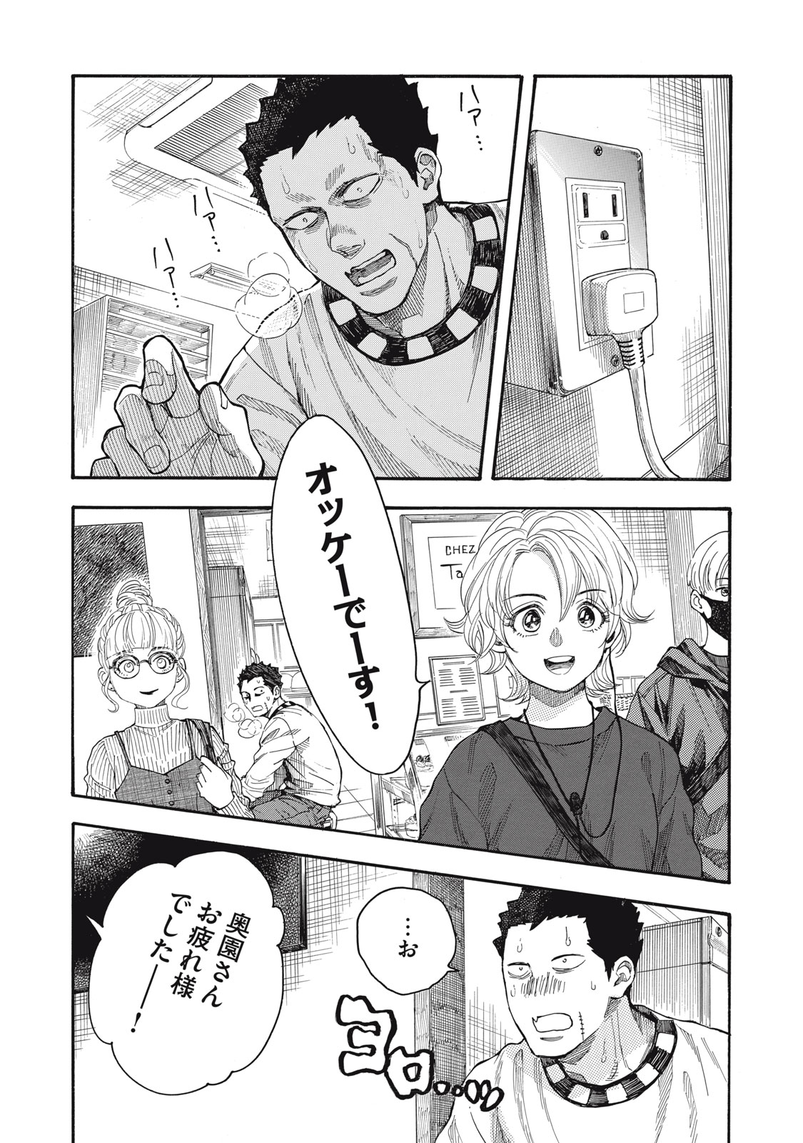 Gokudou All Up! Chapter 1 48ページ