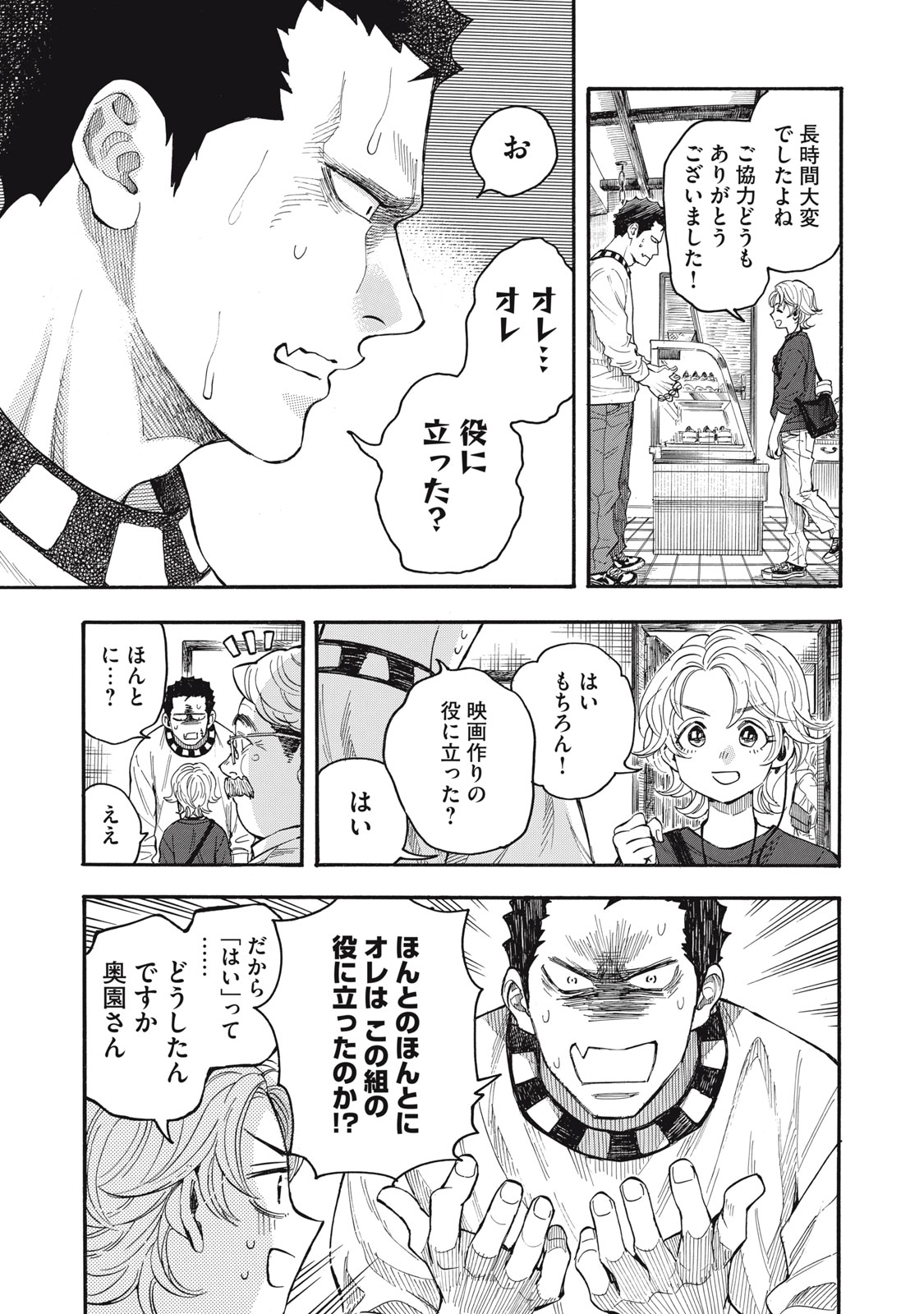 Gokudou All Up! Chapter 1 49ページ