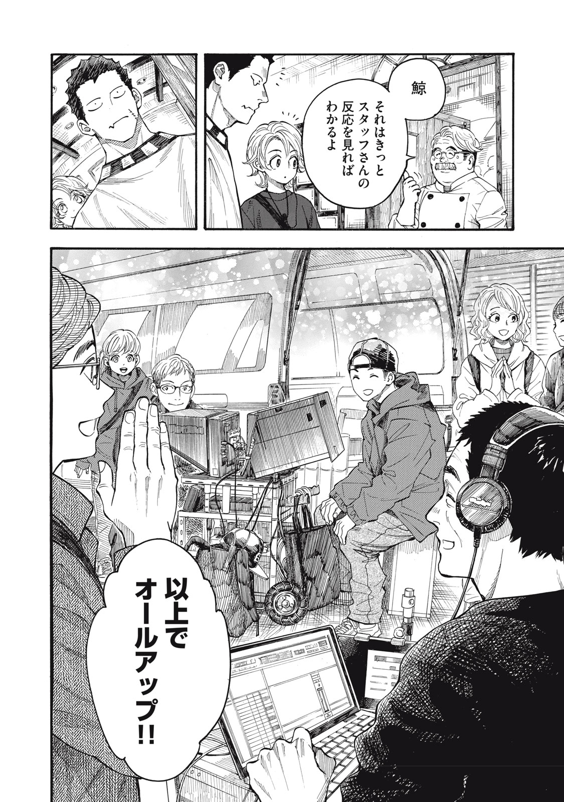 Gokudou All Up! Chapter 1 50ページ