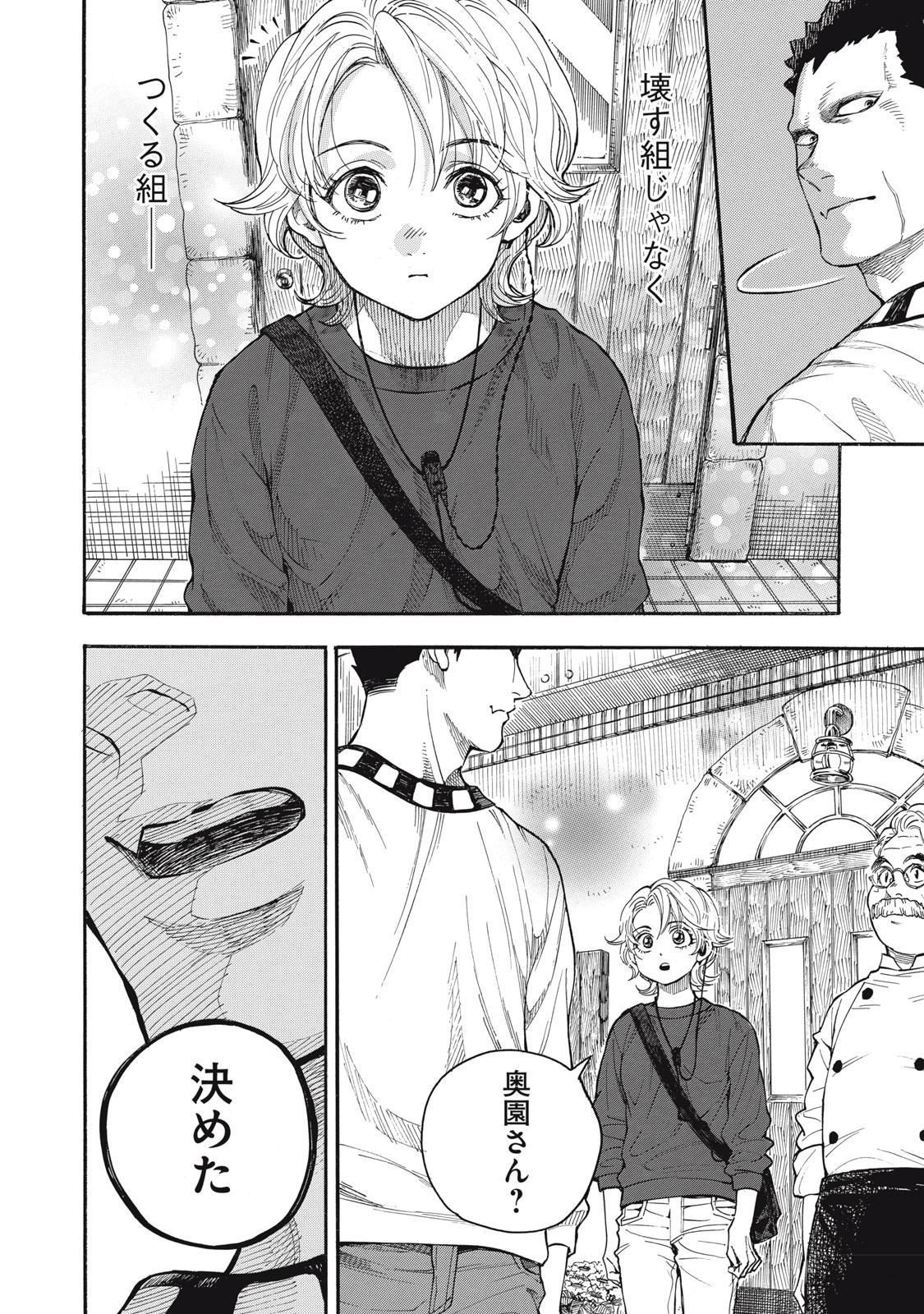 Gokudou All Up! Chapter 1 52ページ