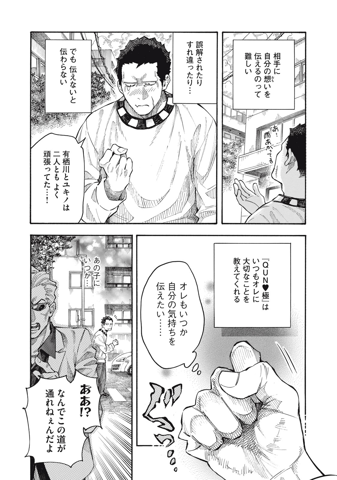 Gokudou All Up! Chapter 1 7ページ