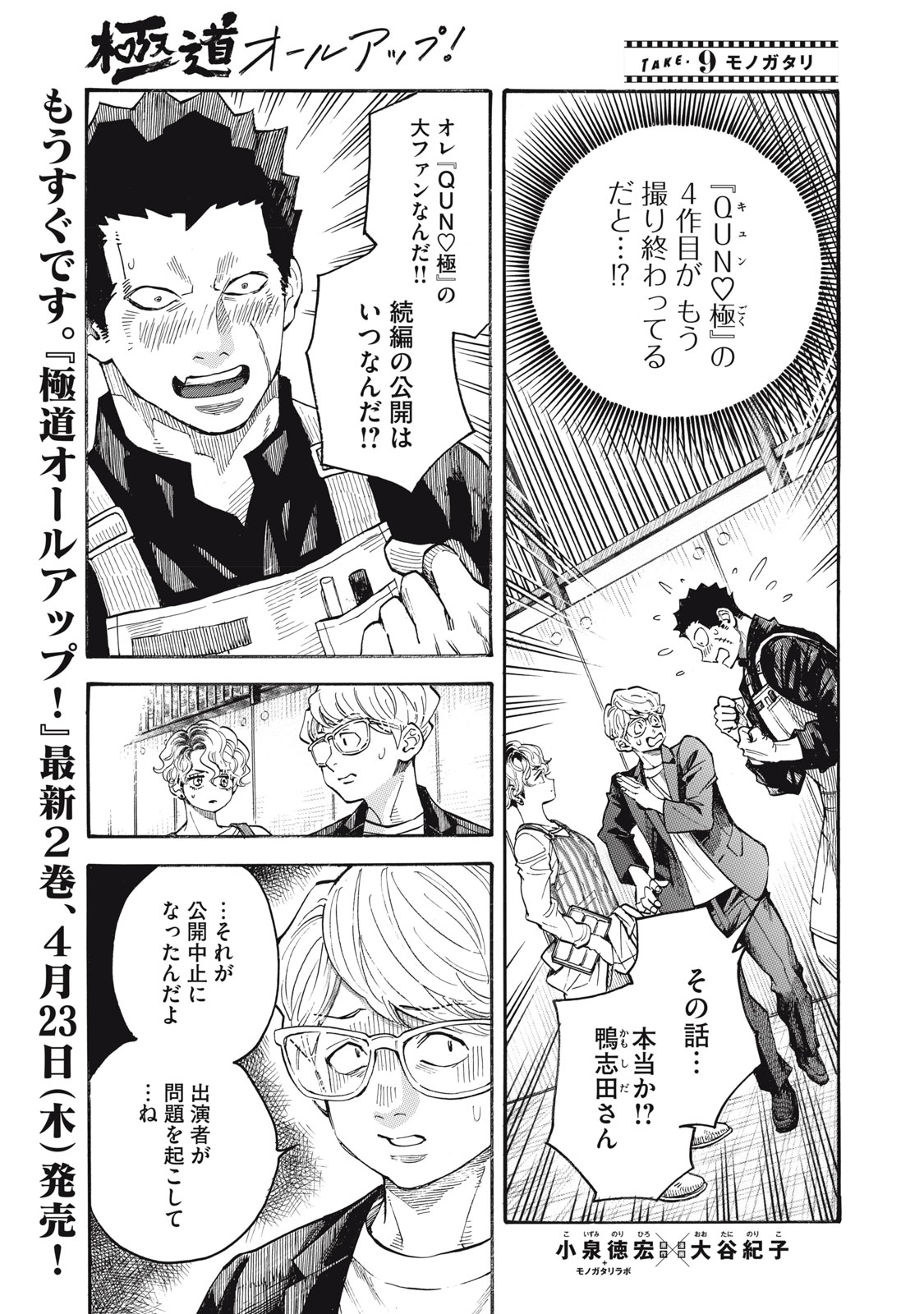 Gokudou All Up! Chapter 9 1ページ