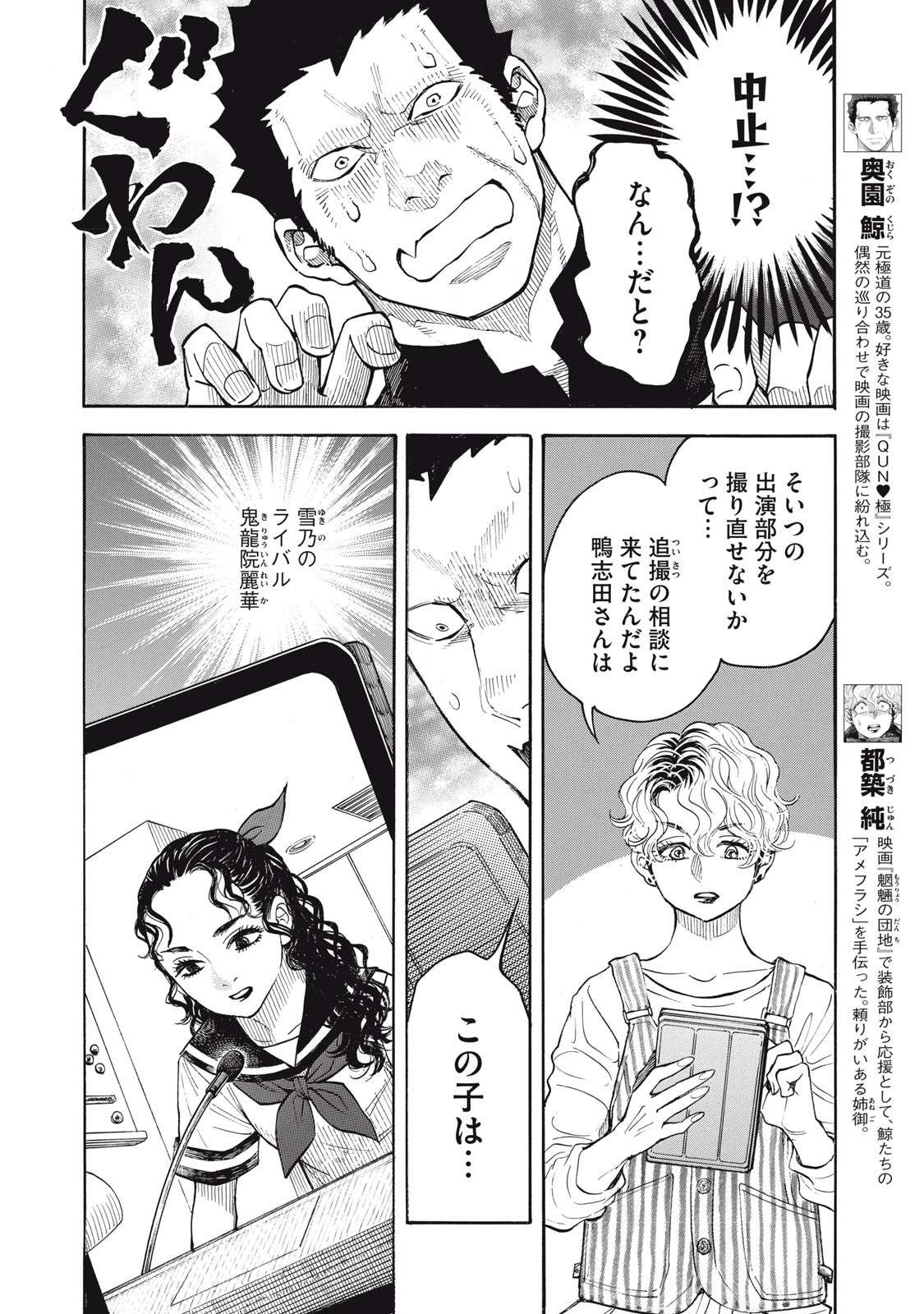 Gokudou All Up! Chapter 9 2ページ