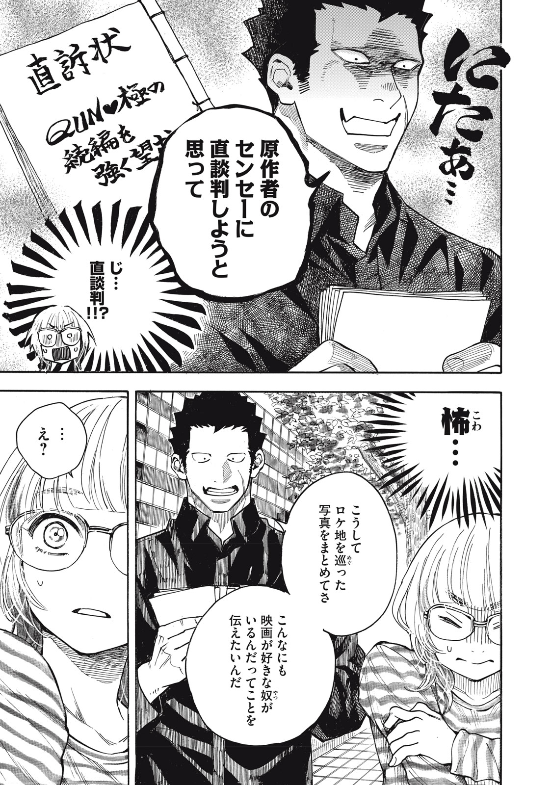 Gokudou All Up! Chapter 9 11ページ