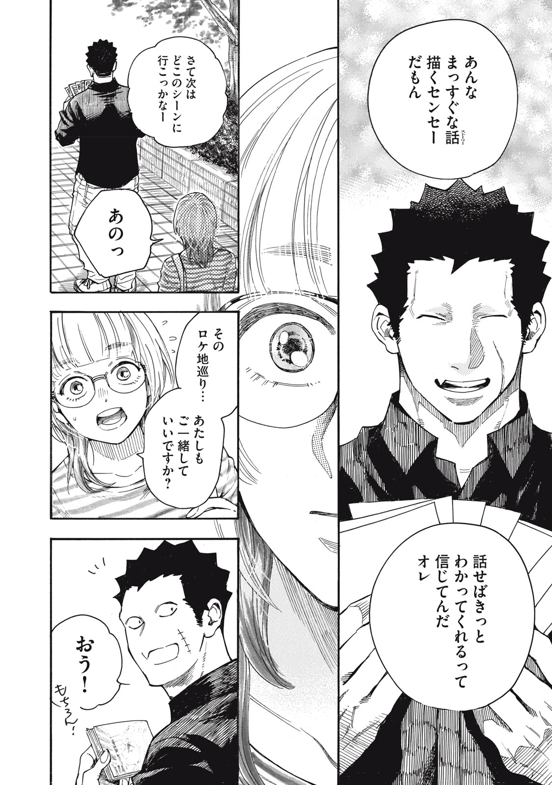 Gokudou All Up! Chapter 9 12ページ